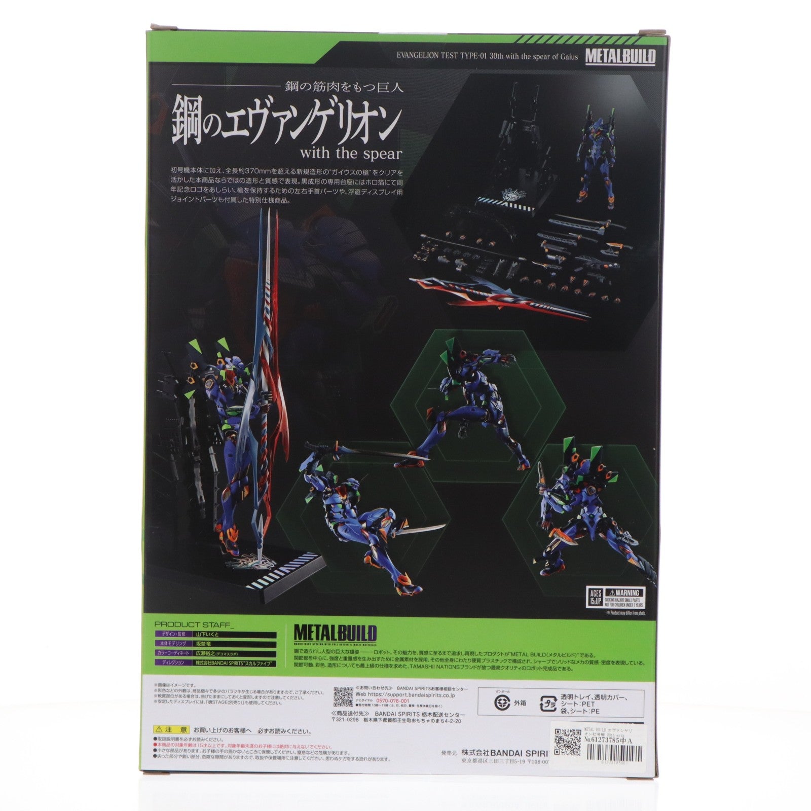 【中古即納】[FIG] METAL BUILD エヴァンゲリオン初号機 30th with the spear of Gaius エヴァンゲリオンシリーズ 完成品 可動フィギュア バンダイスピリッツ(20251114)