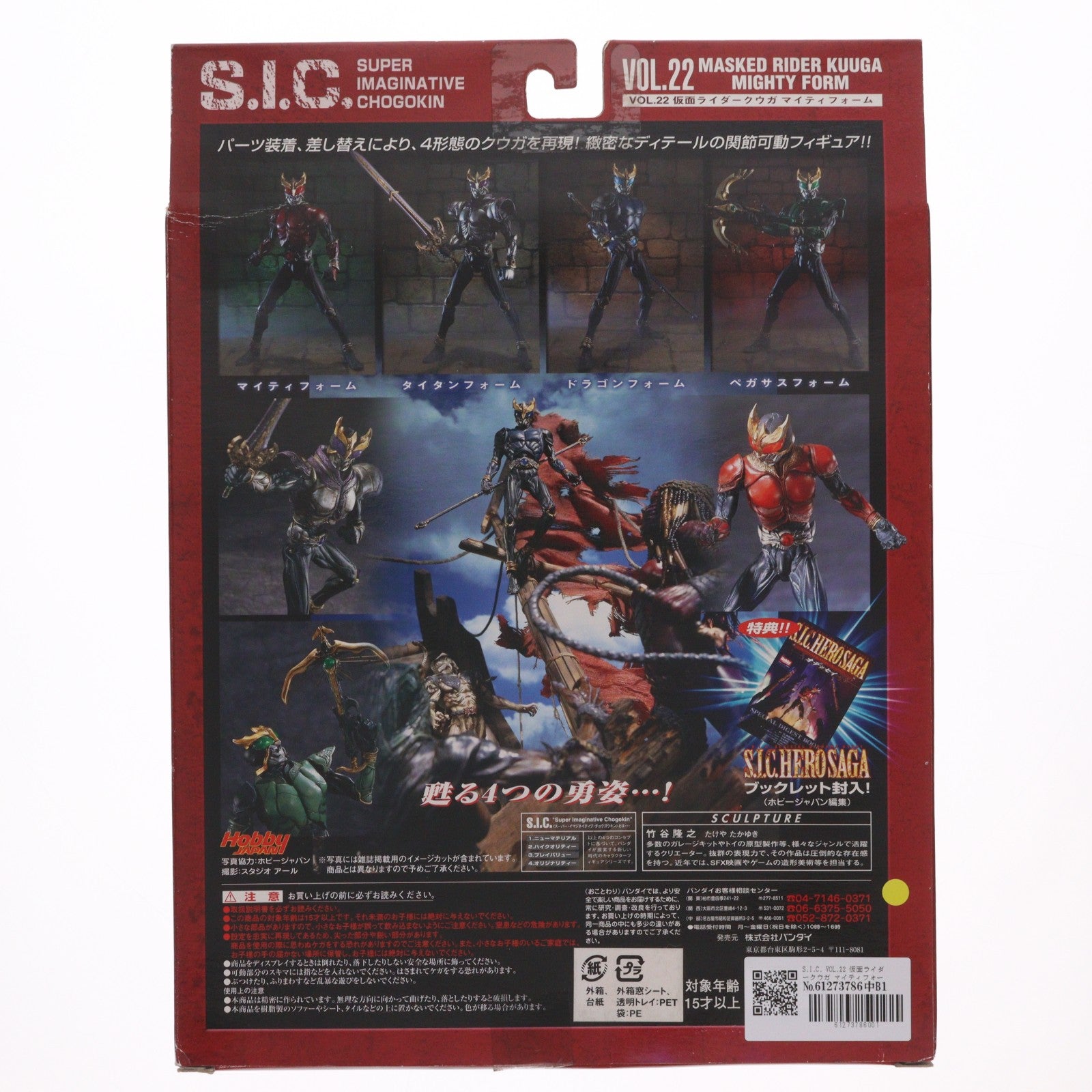 【中古即納】[FIG] S.I.C. VOL.22 仮面ライダークウガ マイティフォーム 完成品 可動フィギュア バンダイ(20040327)