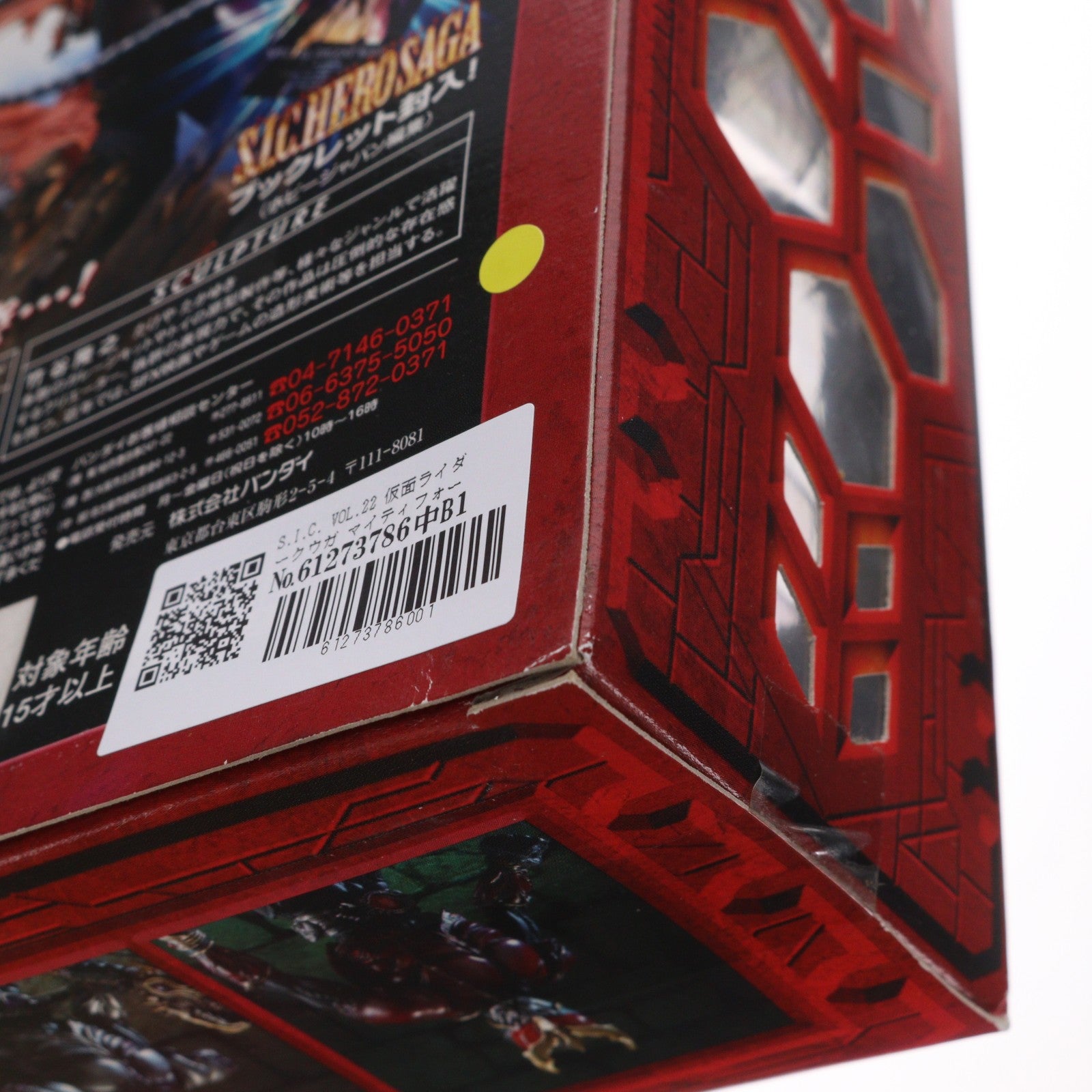 【中古即納】[FIG] S.I.C. VOL.22 仮面ライダークウガ マイティフォーム 完成品 可動フィギュア バンダイ(20040327)