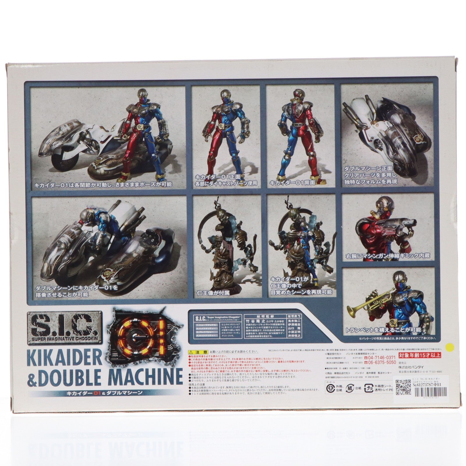 【中古即納】[FIG] S.I.C. VOL.38 キカイダー01&ダブルマシーン キカイダー01 完成品 可動フィギュア バンダイ(20070531)