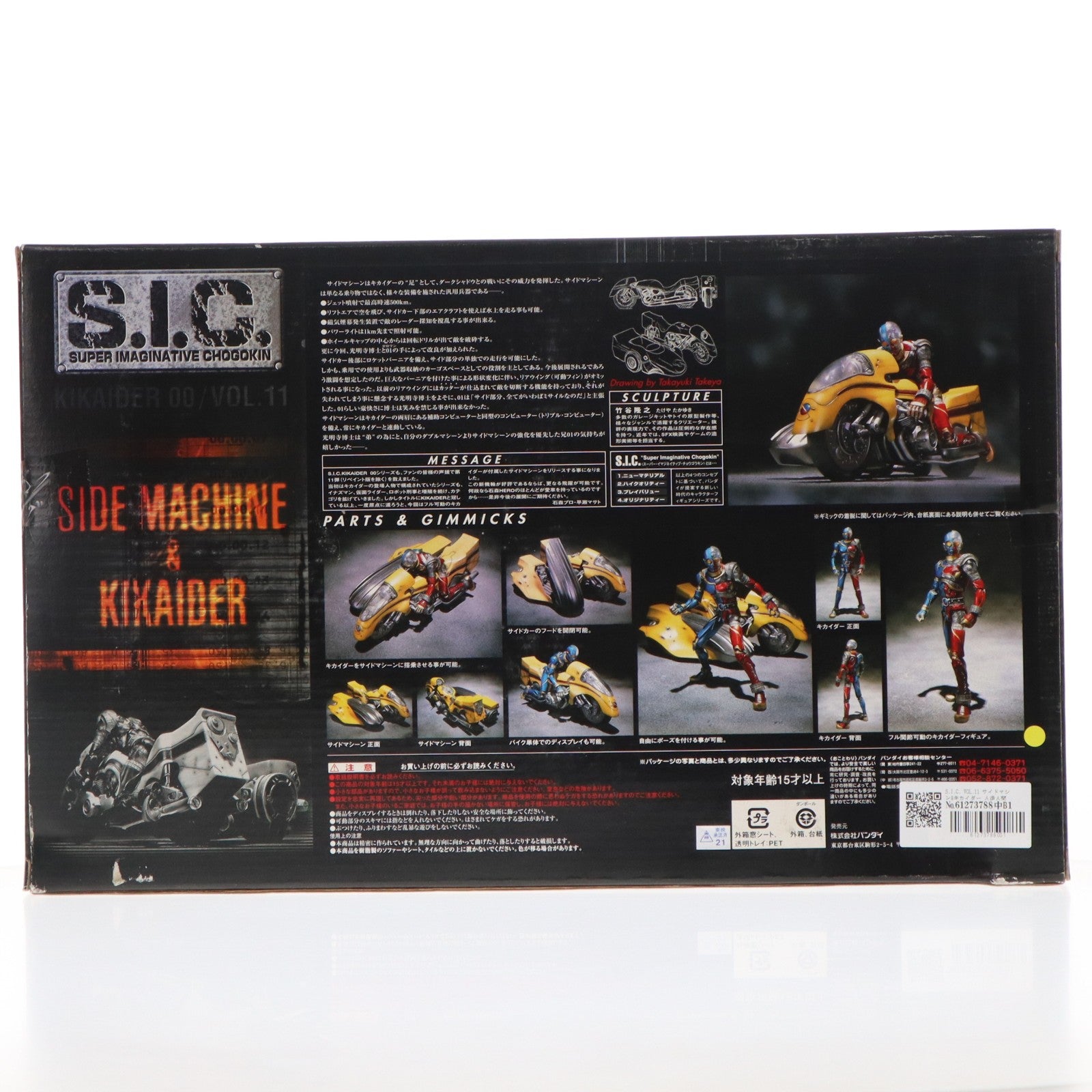 【中古即納】[FIG] S.I.C. VOL.11 サイドマシン&キカイダー 人造人間キカイダー 完成品 可動フィギュア バンダイ(20010331)