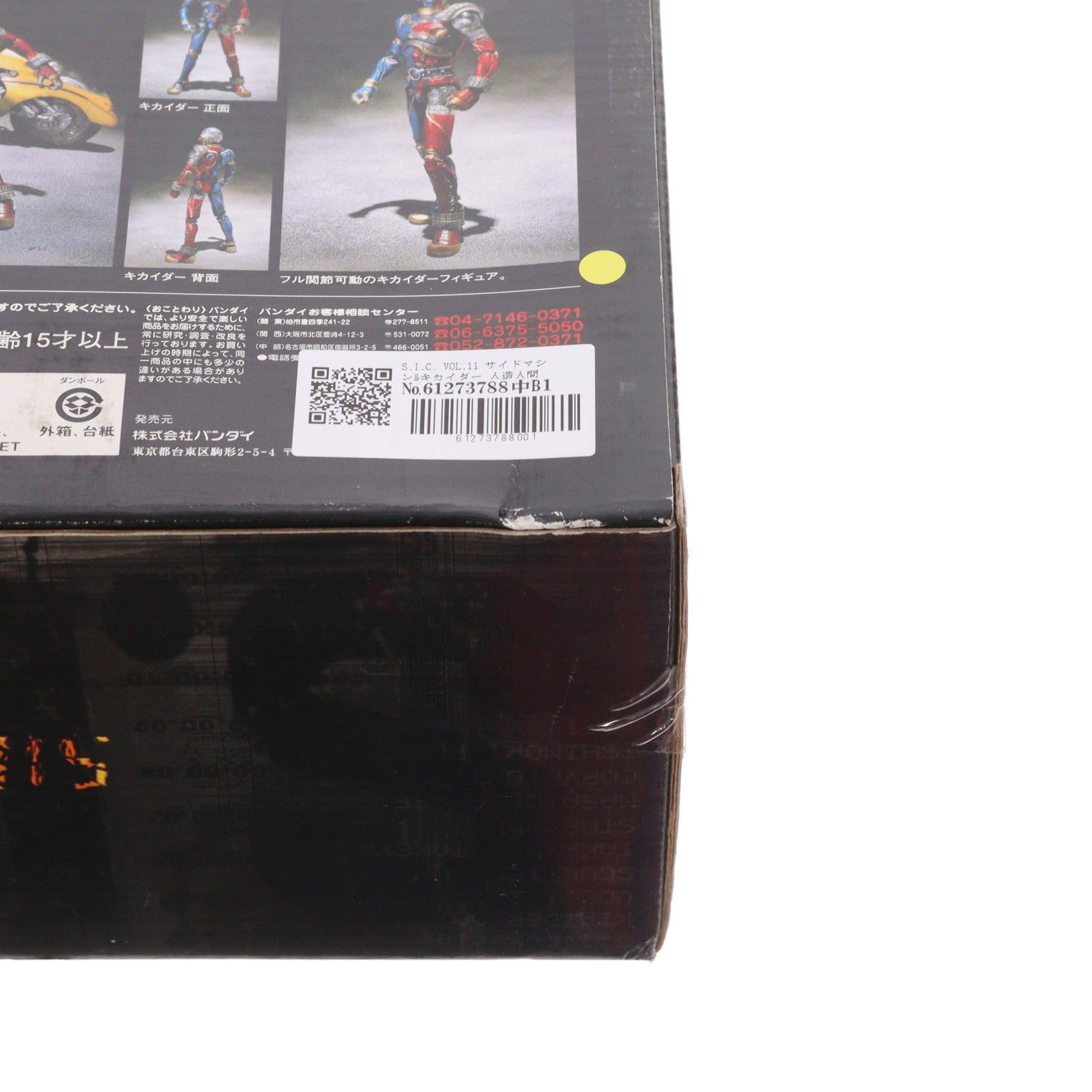 【中古即納】[FIG] S.I.C. VOL.11 サイドマシン&キカイダー 人造人間キカイダー 完成品 可動フィギュア バンダイ(20010331)
