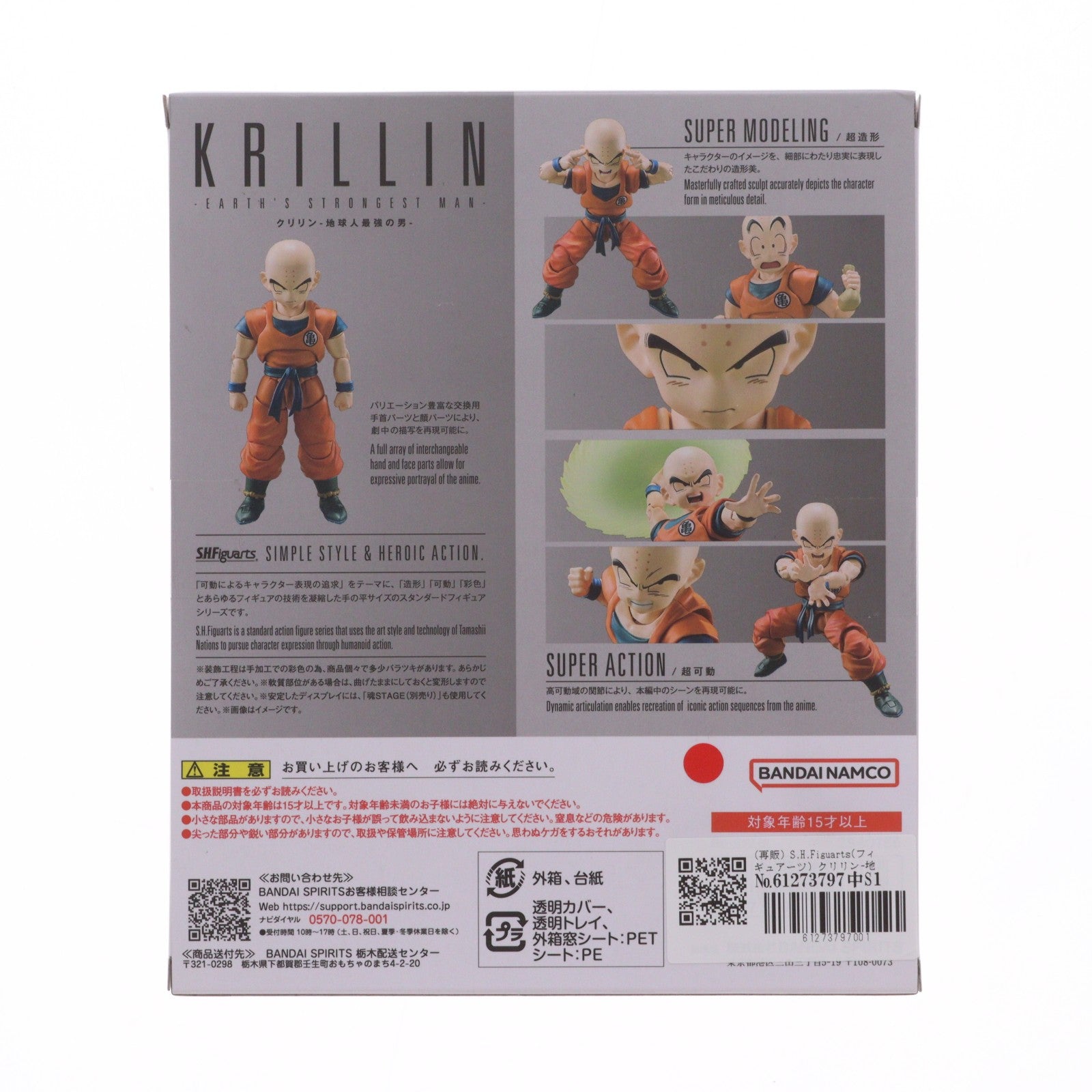【中古即納】[FIG] (再販) S.H.Figuarts(フィギュアーツ) クリリン-地球人最強の男- ドラゴンボールZ 完成品 可動フィギュア バンダイスピリッツ(20260530)