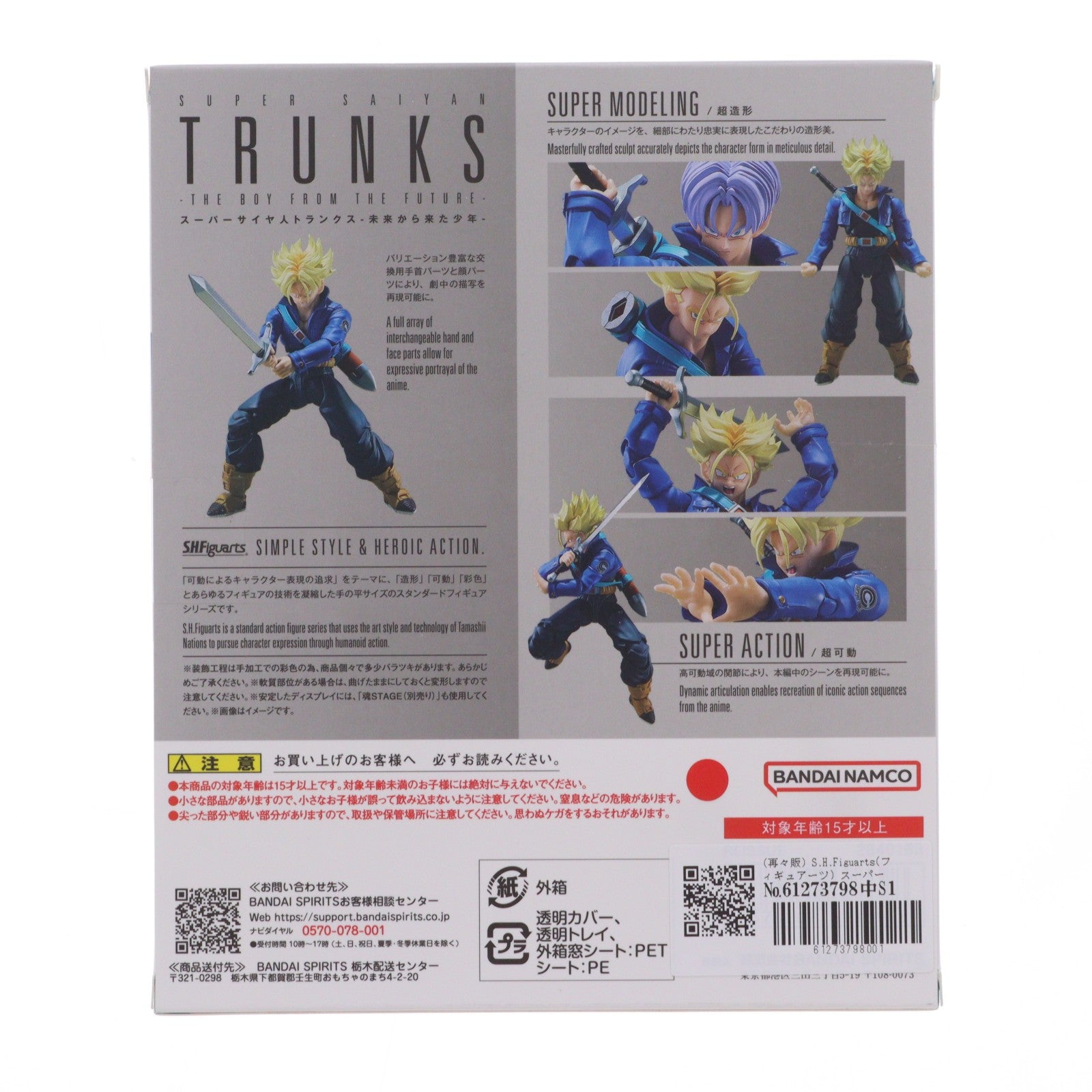 【中古即納】[FIG] (再々販) S.H.Figuarts(フィギュアーツ) スーパーサイヤ人トランクス-未来から来た少年- ドラゴンボールZ 完成品 可動フィギュア バンダイスピリッツ(20260425)