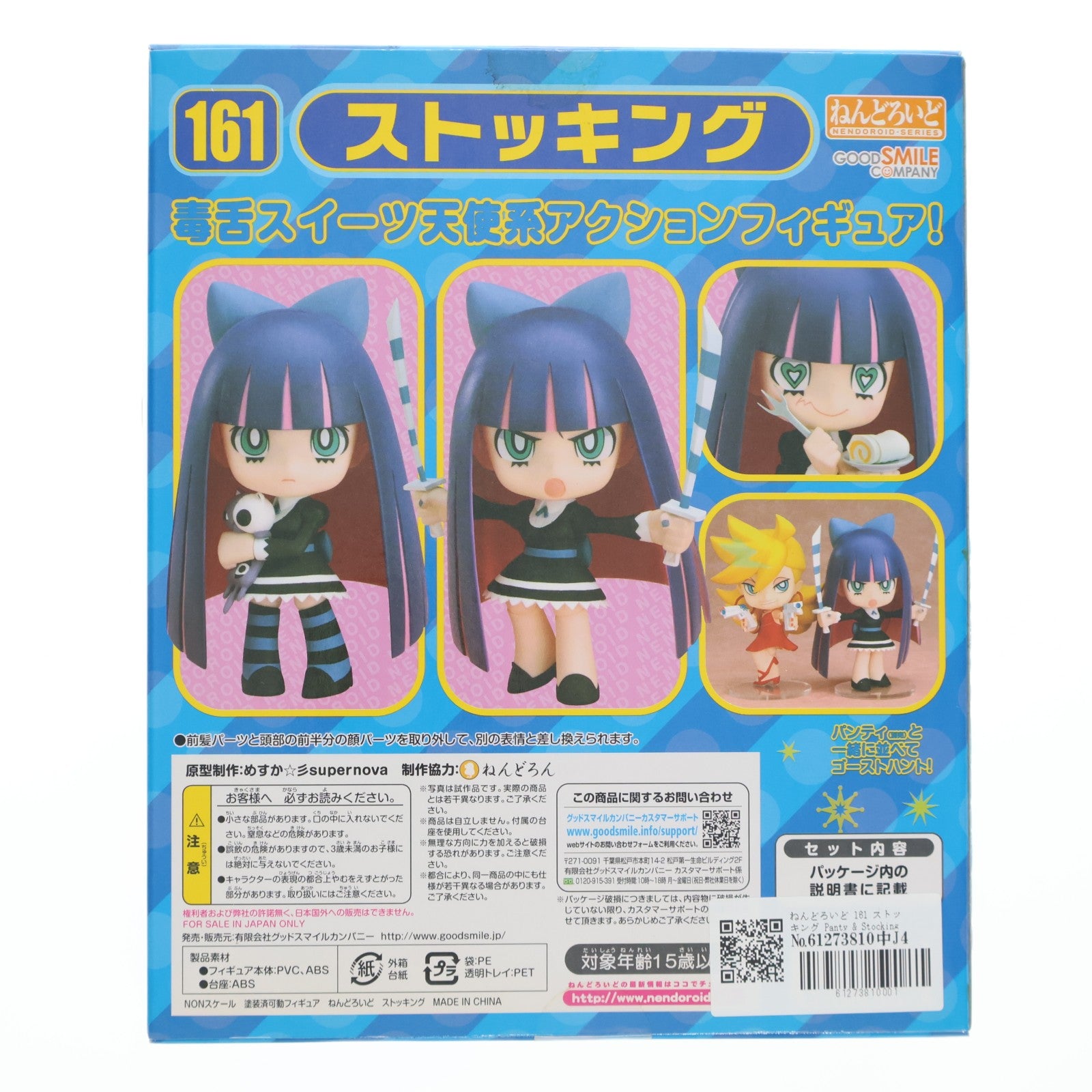 【中古即納】[FIG] ねんどろいど 161 ストッキング Panty & Stocking with Garterbelt(パンティ アンド ストッキング ウィズ ガーターベルト) 完成品 可動フィギュア グッドスマイルカンパニー(20110628)