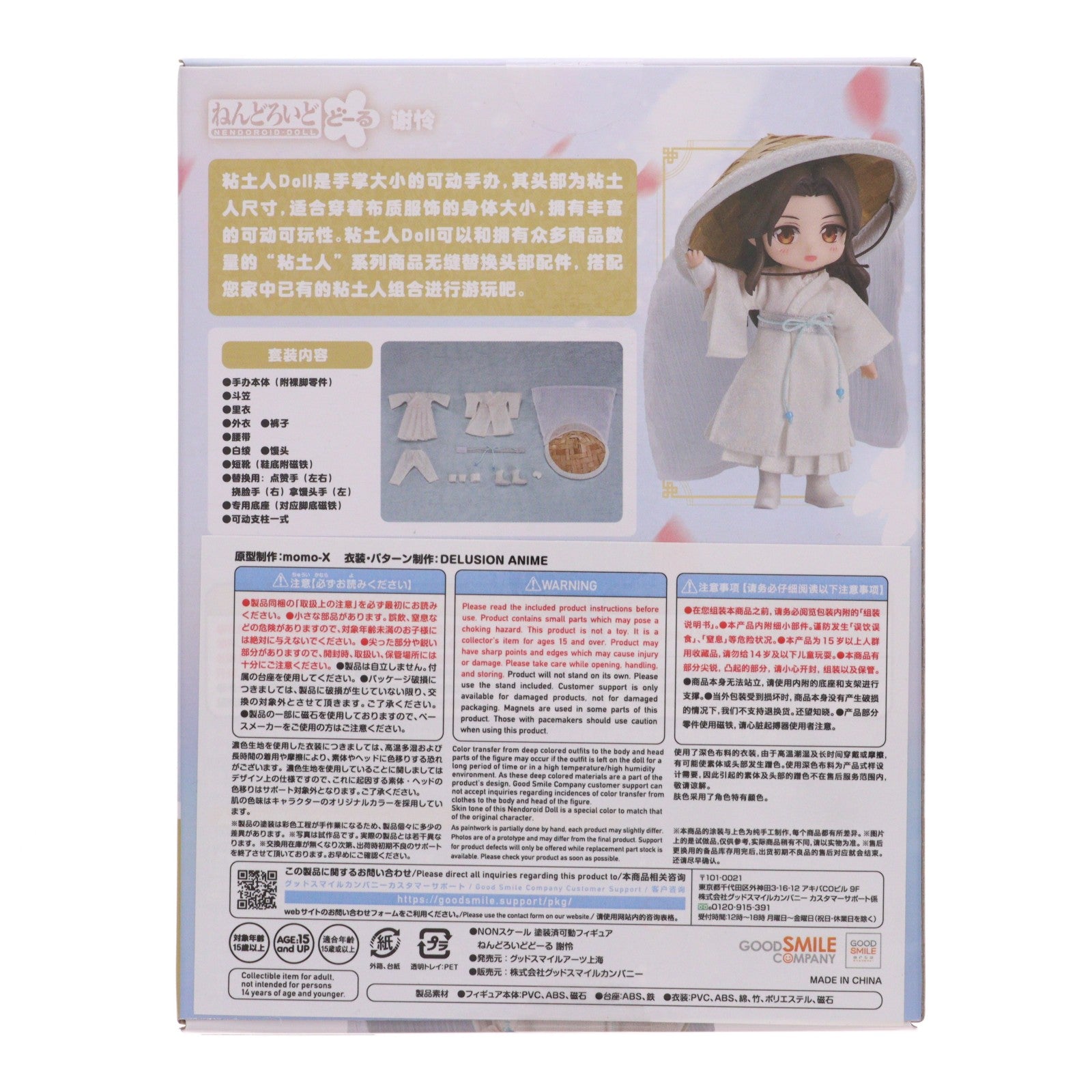 【中古即納】[FIG] ねんどろいどどーる 謝怜(シエ・リェン) 天官賜福(てんかんしふく) 完成品 可動フィギュア グッドスマイルアーツ上海(20230626)