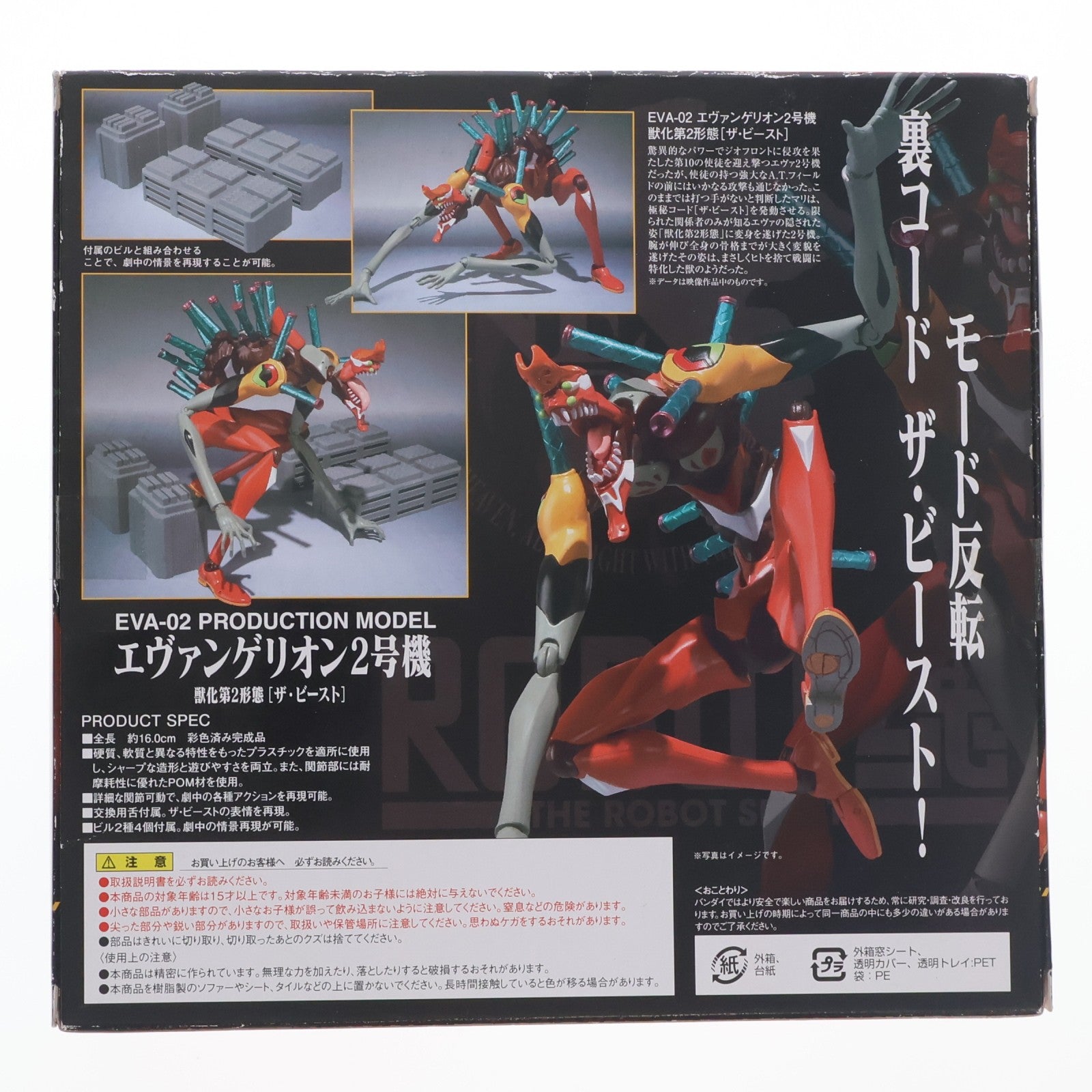 【中古即納】[FIG] ROBOT魂(SIDE EVA) エヴァンゲリオン2号機 獣化第2形態[ザ・ビースト] ヱヴァンゲリヲン新劇場版:破 完成品 可動フィギュア バンダイ(20101030)