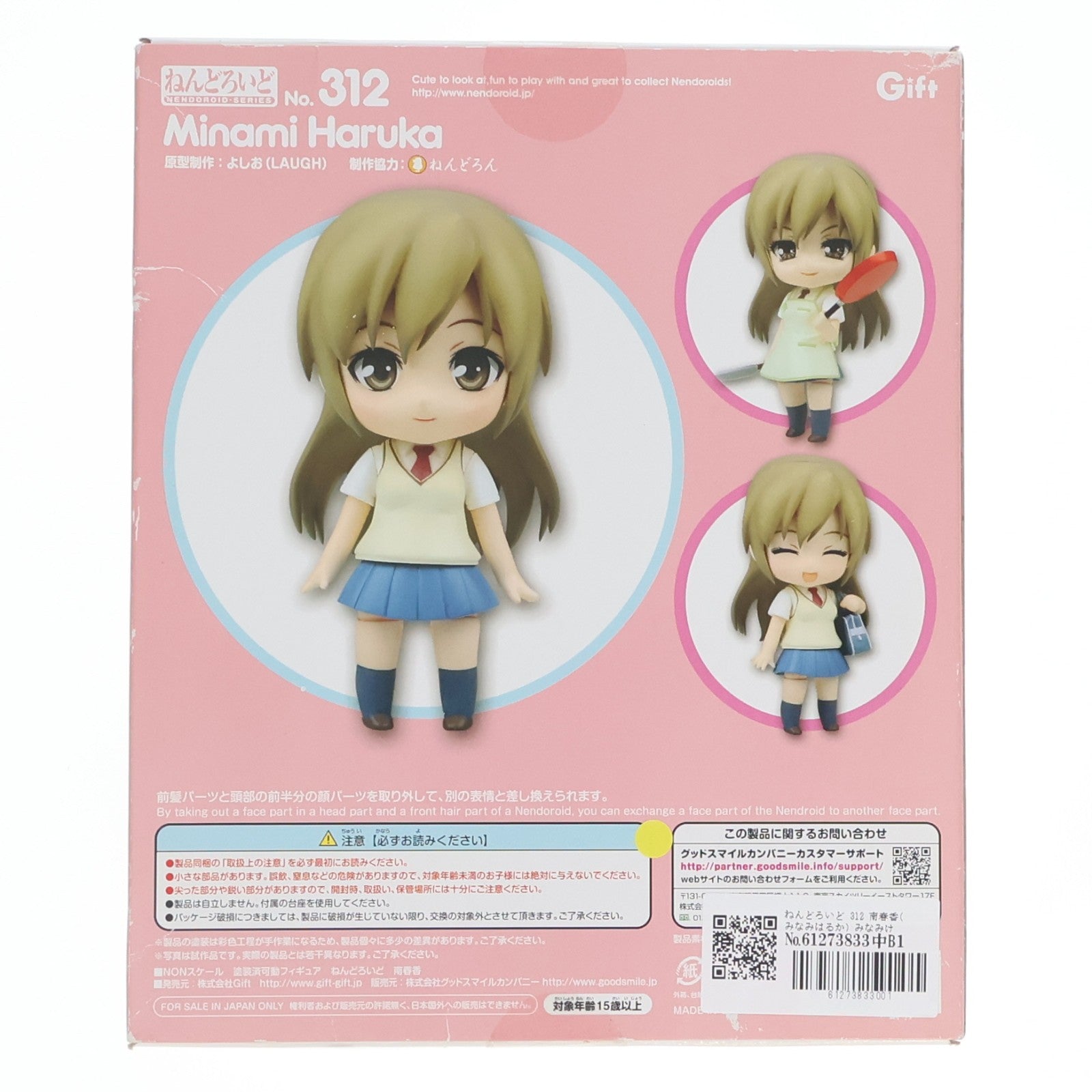【中古即納】[FIG] ねんどろいど 312 南春香(みなみはるか) みなみけ ただいま 完成品 可動フィギュア ギフト(Gift)(20130710)