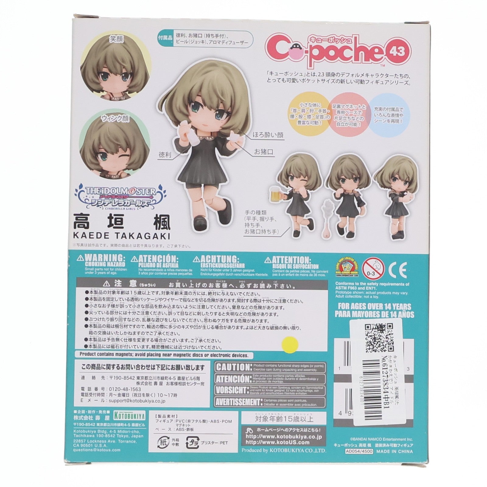 【中古即納】[FIG] キューポッシュ 高垣楓(たかがきかえで) アイドルマスター シンデレラガールズ 完成品 フィギュア(AD054) コトブキヤ(20170929)