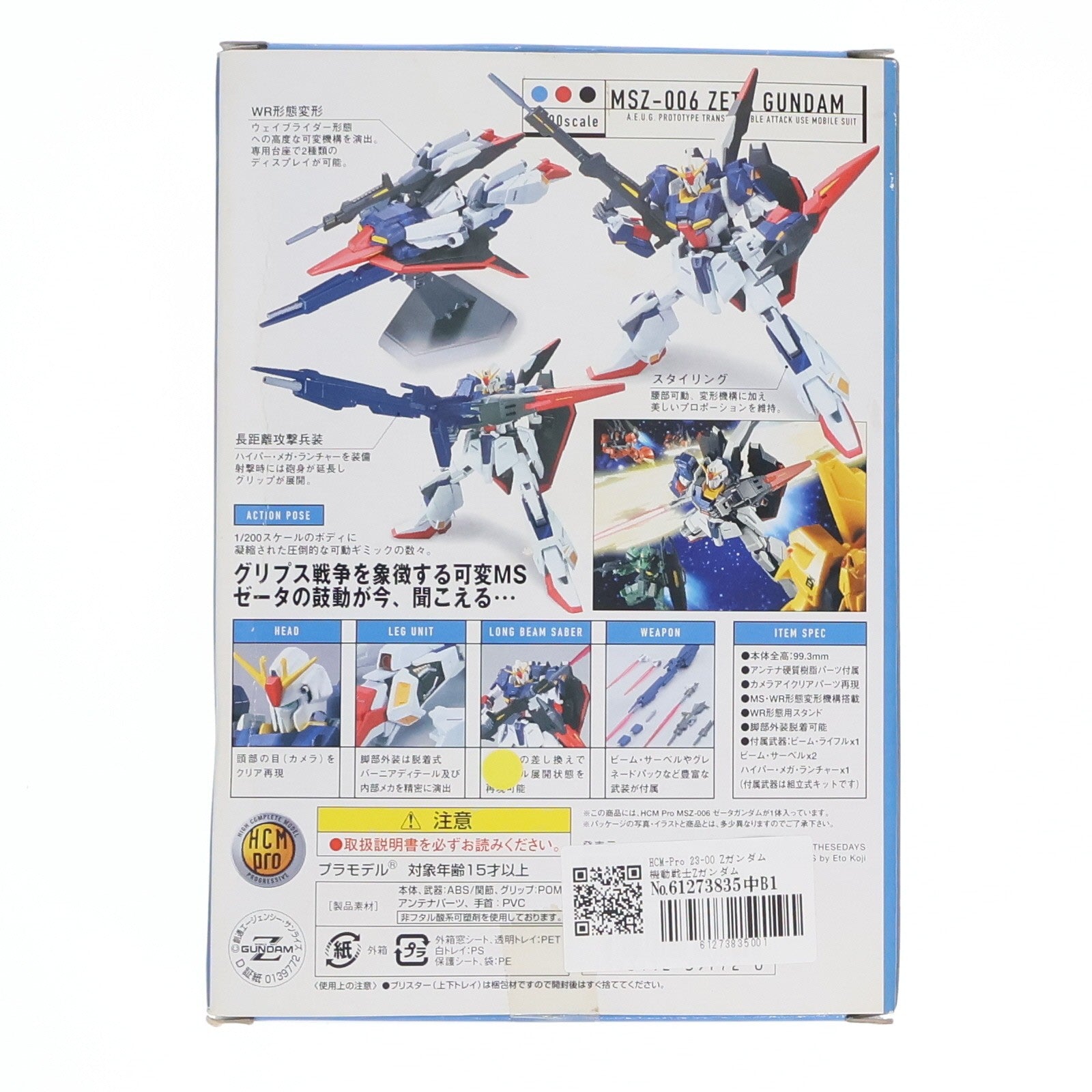 【中古即納】[FIG] HCM-Pro 23-00 Zガンダム 機動戦士Zガンダム 1/200 完成品 可動フィギュア バンダイ(20060225)