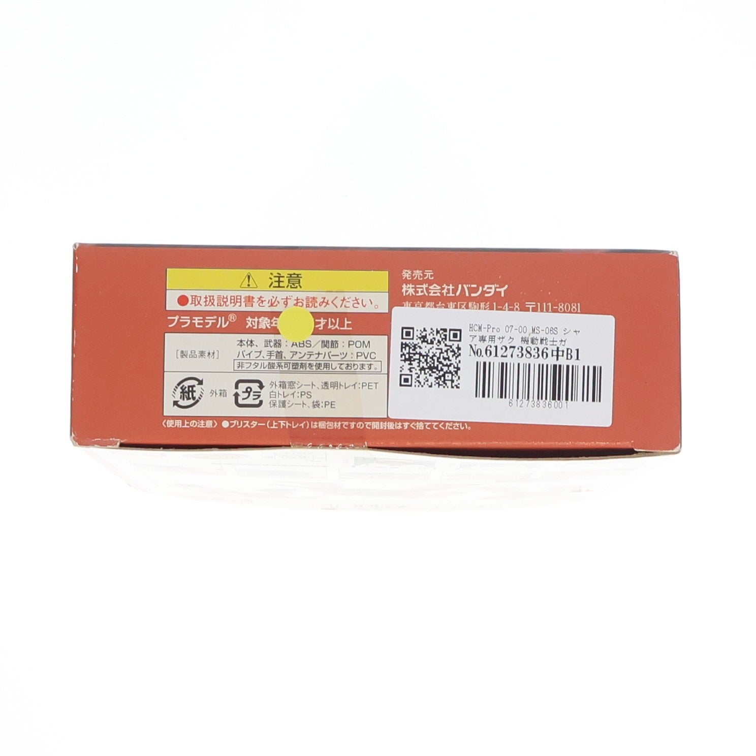 【中古即納】[FIG] HCM-Pro 07-00 MS-06S シャア専用ザク 機動戦士ガンダム 1/200 完成品 可動フィギュア バンダイ(20041113)
