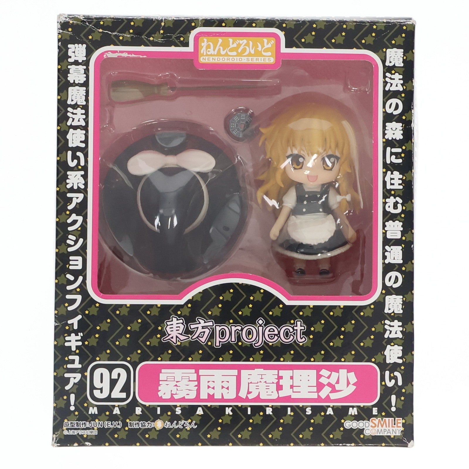 【中古即納】[FIG] 一部オンラインショップ限定 ねんどろいど 092 霧雨魔理沙(きりさめまりさ) 東方Project 完成品 可動フィギュア グッドスマイルカンパニー(20090131)