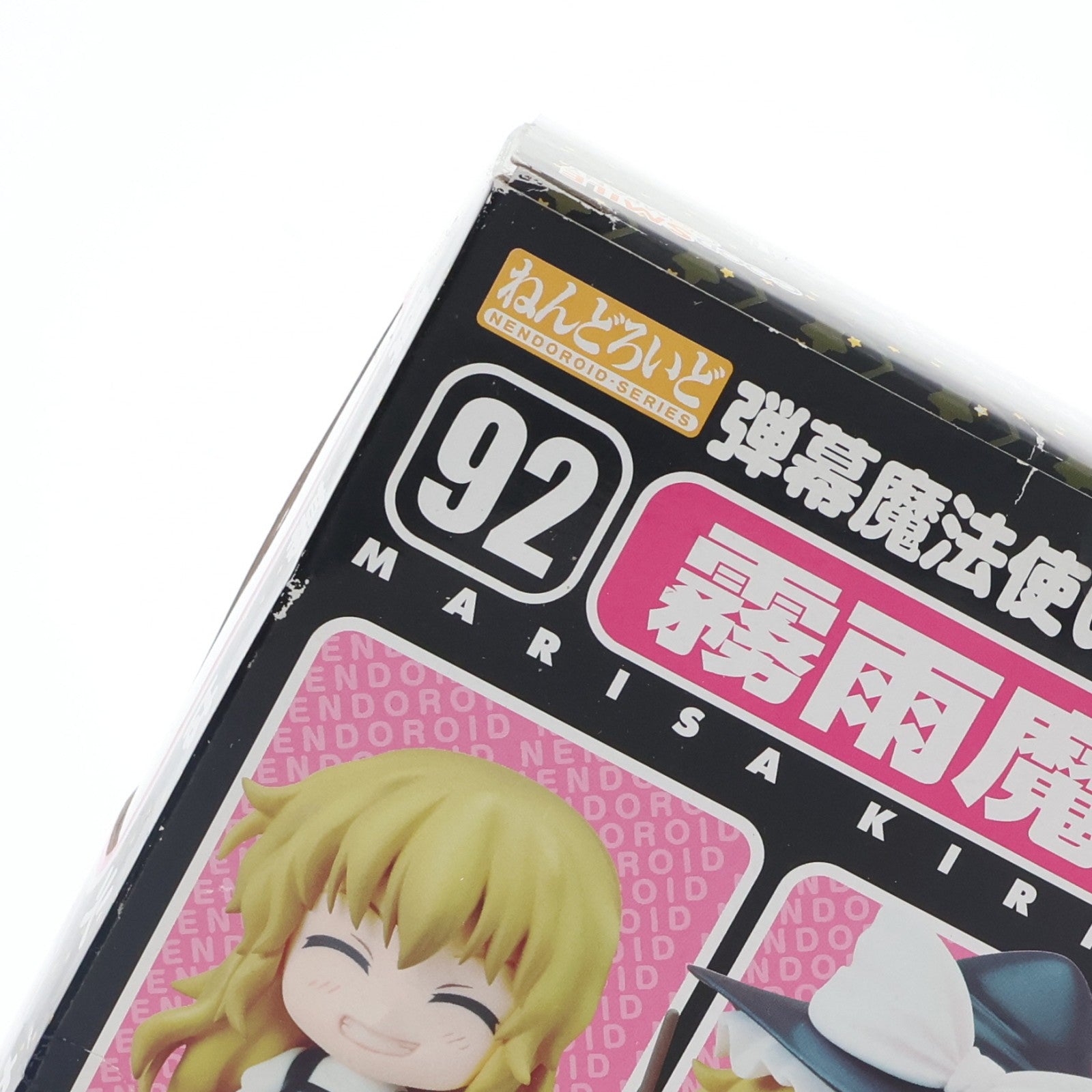 【中古即納】[FIG] 一部オンラインショップ限定 ねんどろいど 092 霧雨魔理沙(きりさめまりさ) 東方Project 完成品 可動フィギュア グッドスマイルカンパニー(20090131)