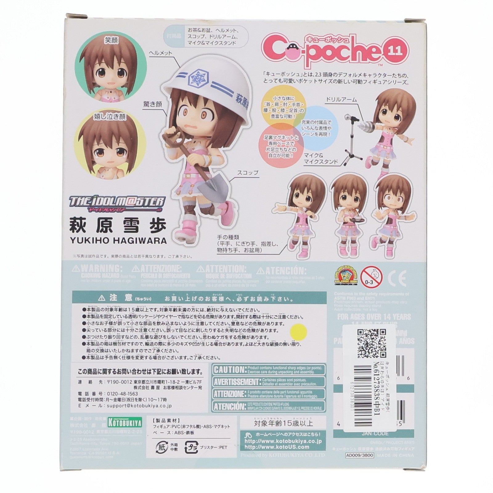【中古即納】[FIG] キューポッシュ 萩原雪歩(はぎわらゆきほ) アイドルマスター 完成品 可動フィギュア(AD009) コトブキヤ(20140514)
