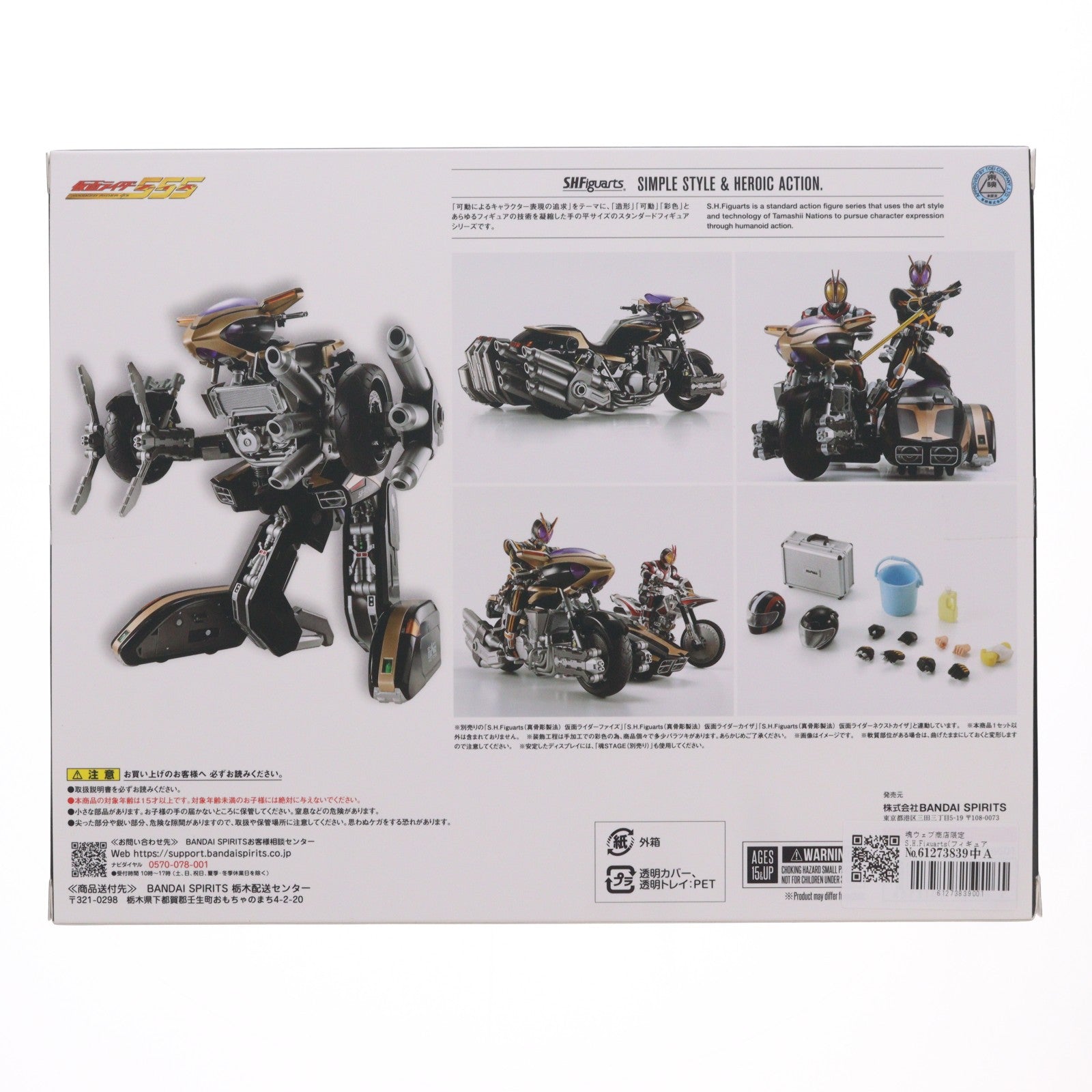 【中古即納】[FIG] 魂ウェブ商店限定 S.H.Figuarts(フィギュアーツ) サイドバッシャー 仮面ライダー555(ファイズ) 完成品 可動フィギュア バンダイスピリッツ(20260531)