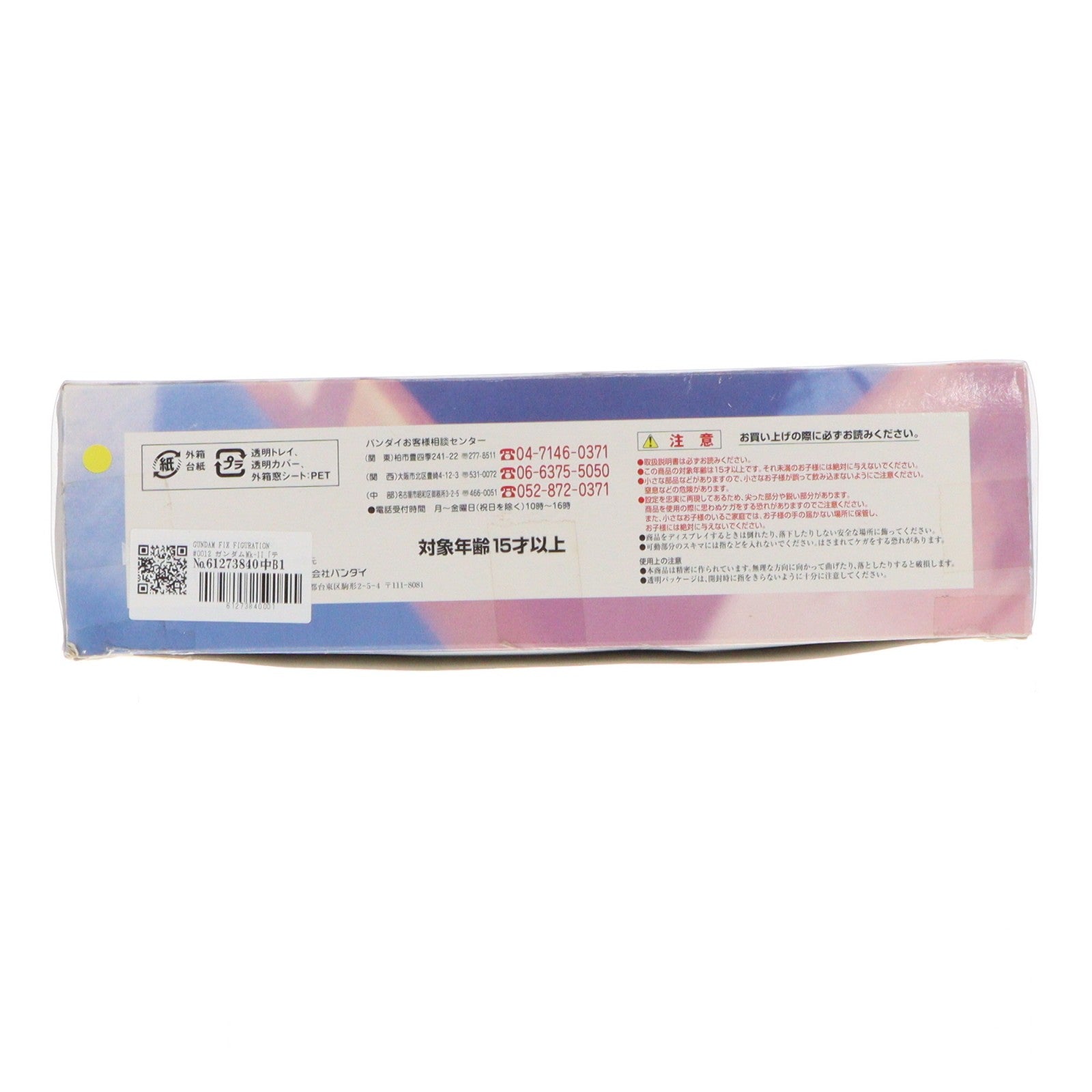 【中古即納】[FIG] GUNDAM FIX FIGURATION #0012 ガンダムMk-II [ティターンズ] 3号機 機動戦士Zガンダム 完成品 可動フィギュア バンダイ(20030125)