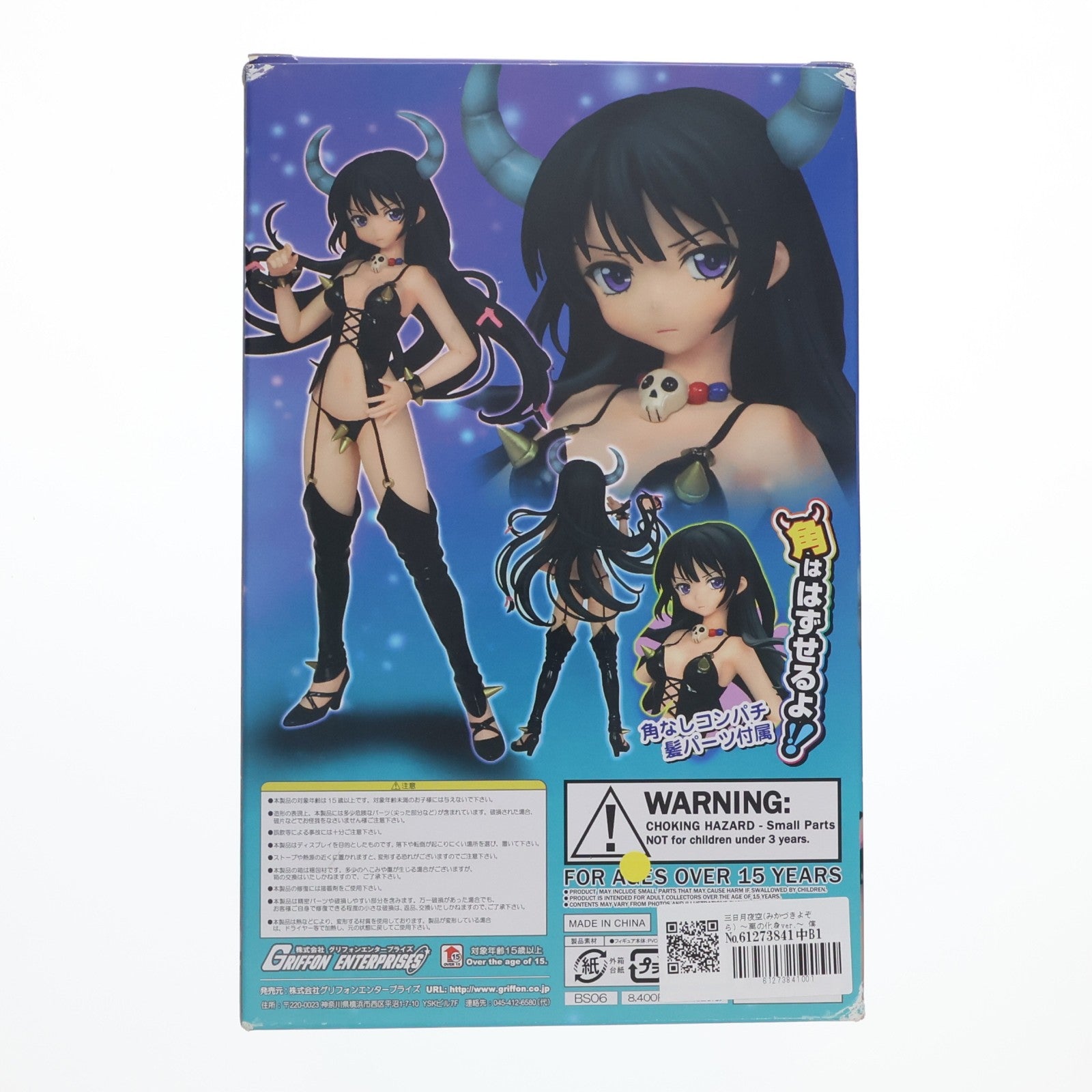 【中古即納】[FIG] 三日月夜空(みかづきよぞら) ～悪の化身ver.～ 僕は友達が少ないNEXT 1/8 完成品 フィギュア グリフォンエンタープライズ(20130601)