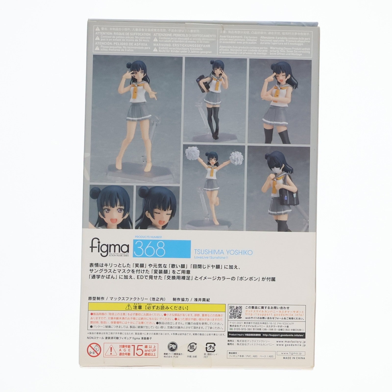【中古即納】[FIG] figma(フィグマ) 368 津島善子(つしまよしこ) ラブライブ!サンシャイン!! 完成品 可動フィギュア マックスファクトリー(20180401)