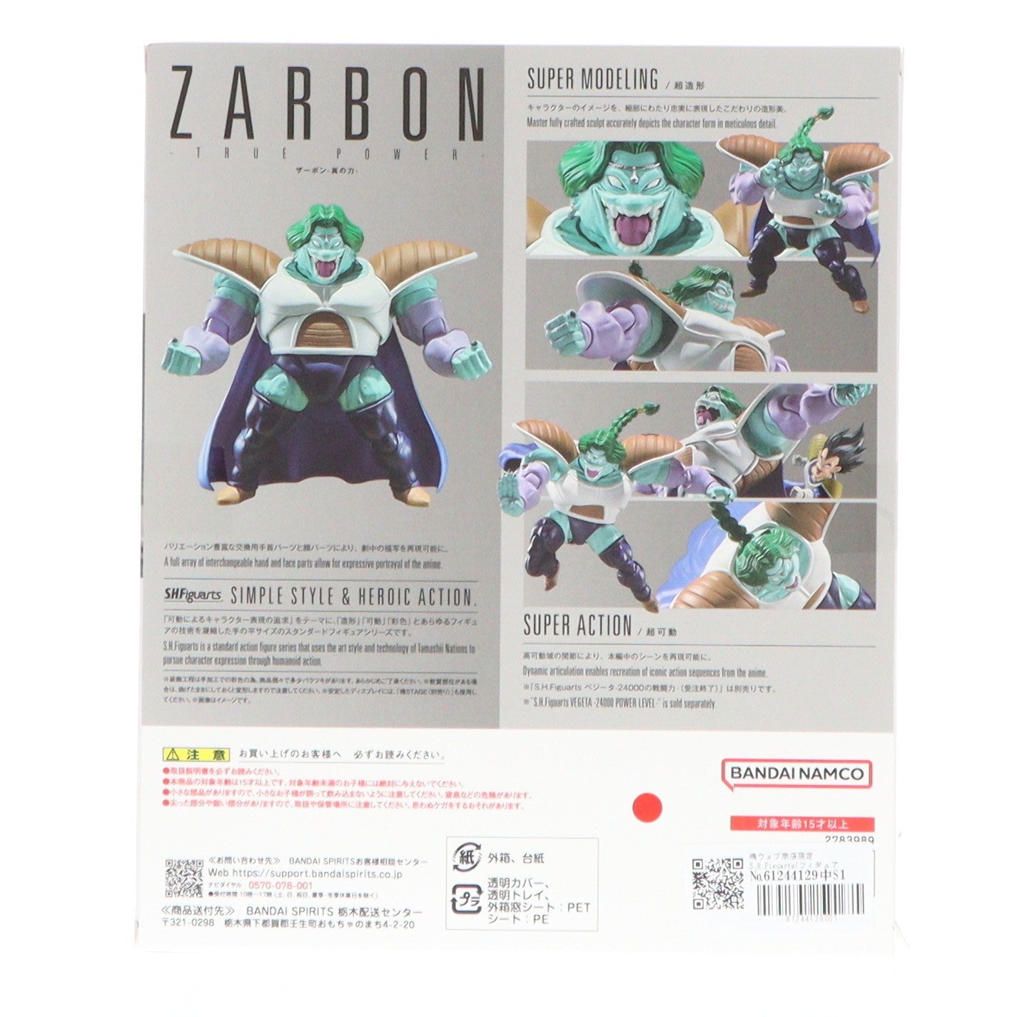 【中古即納】[FIG] 魂ウェブ商店限定 S.H.Figuarts(フィギュアーツ) ザーボン-真の力- ドラゴンボールZ 完成品 可動フィギュア バンダイスピリッツ(20250725)