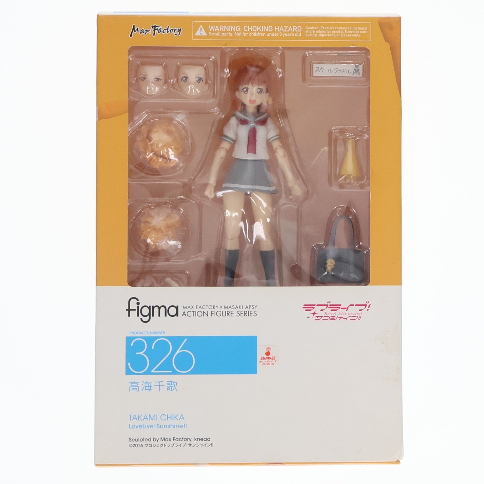 【中古即納】[FIG] figma(フィグマ) 326 高海千歌(たかみちか) ラブライブ!サンシャイン!! 完成品 可動フィギュア マックスファクトリー(20170528)