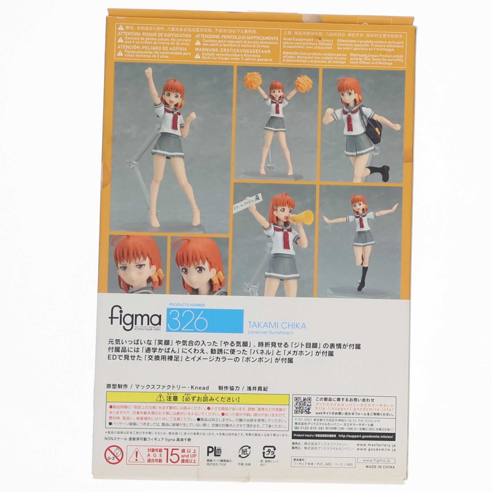【中古即納】[FIG] figma(フィグマ) 326 高海千歌(たかみちか) ラブライブ!サンシャイン!! 完成品 可動フィギュア マックスファクトリー(20170528)
