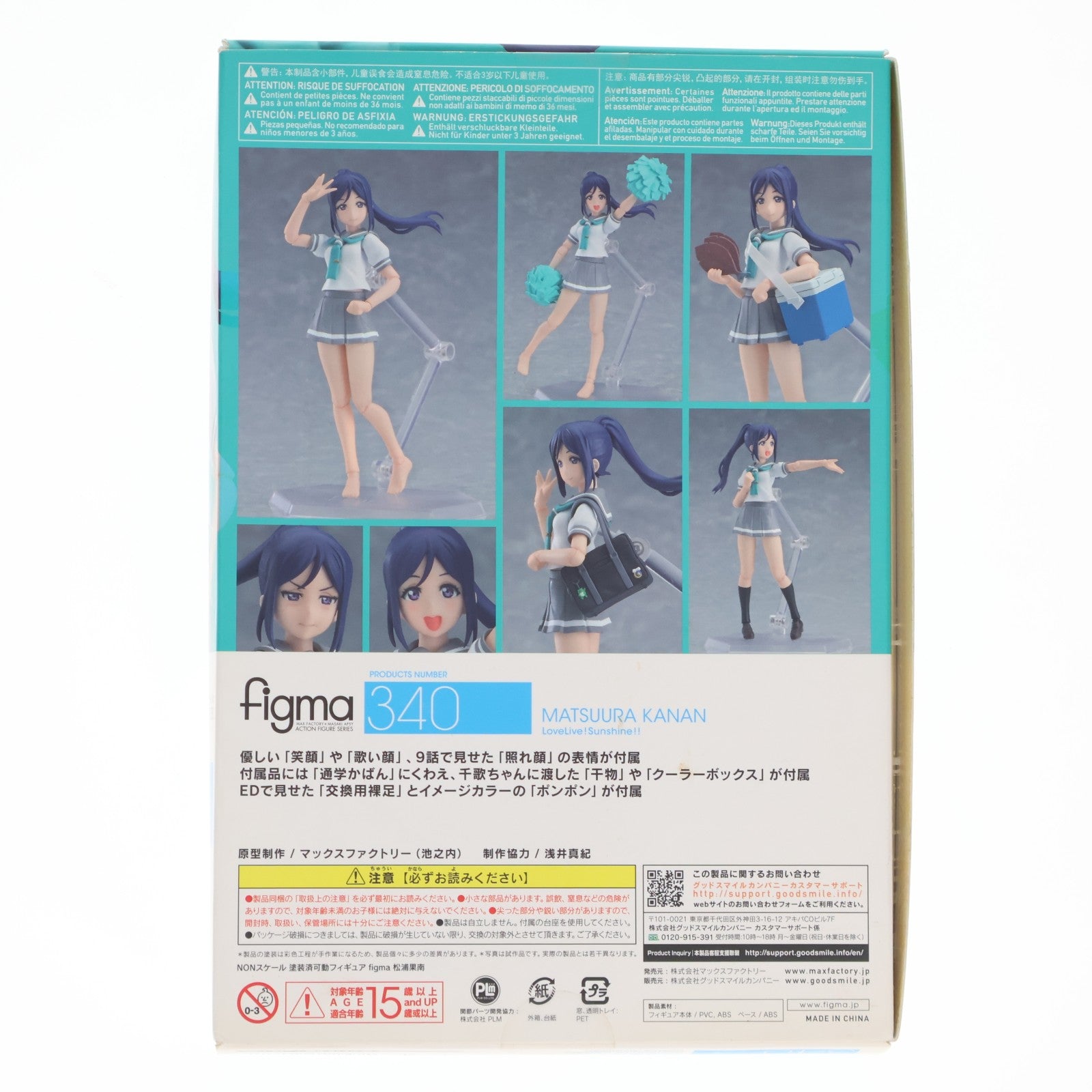 【中古即納】[FIG] figma(フィグマ) 340 松浦果南(まつうらかなん) ラブライブ!サンシャイン!! 完成品 可動フィギュア マックスファクトリー(20171013)