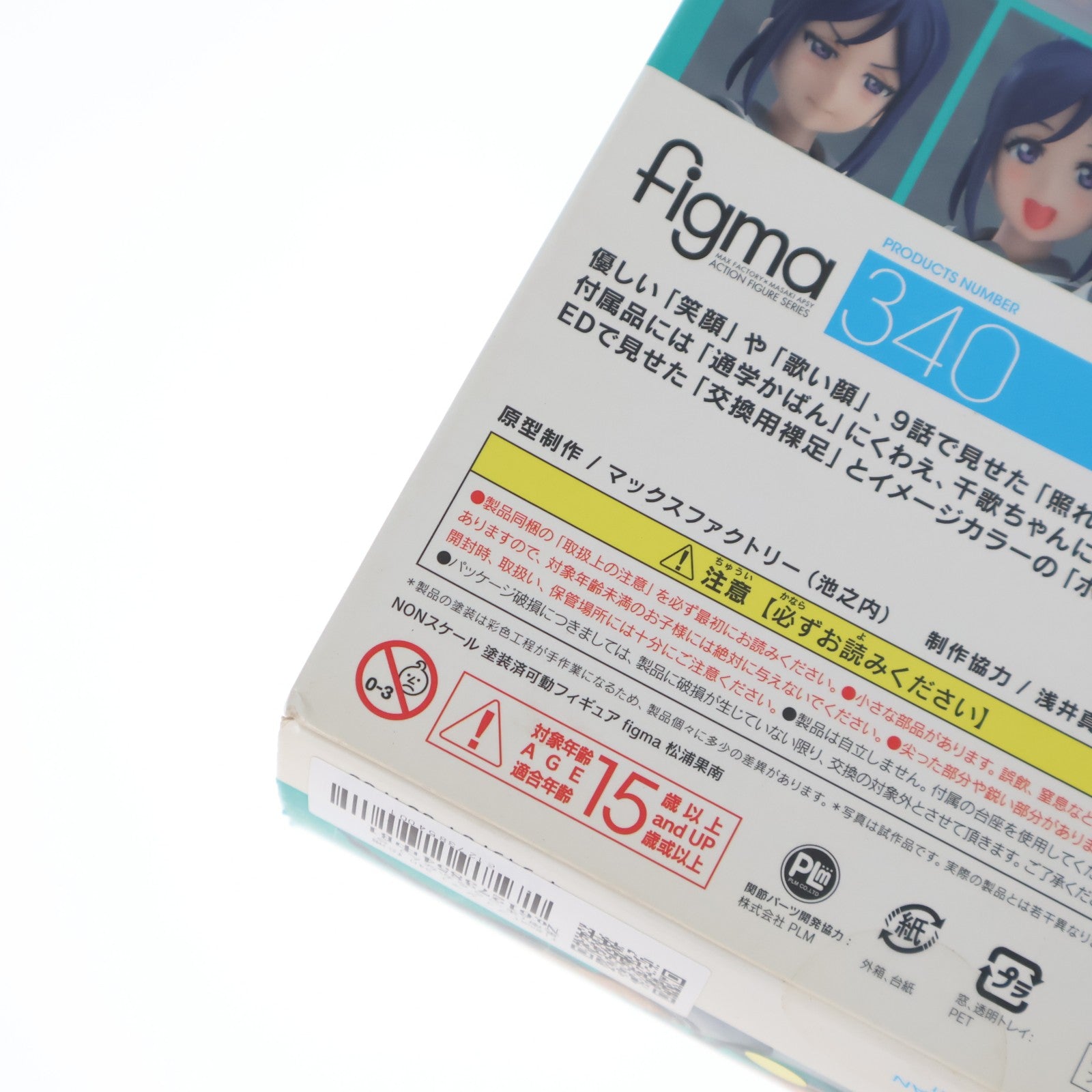 【中古即納】[FIG] figma(フィグマ) 340 松浦果南(まつうらかなん) ラブライブ!サンシャイン!! 完成品 可動フィギュア マックスファクトリー(20171013)