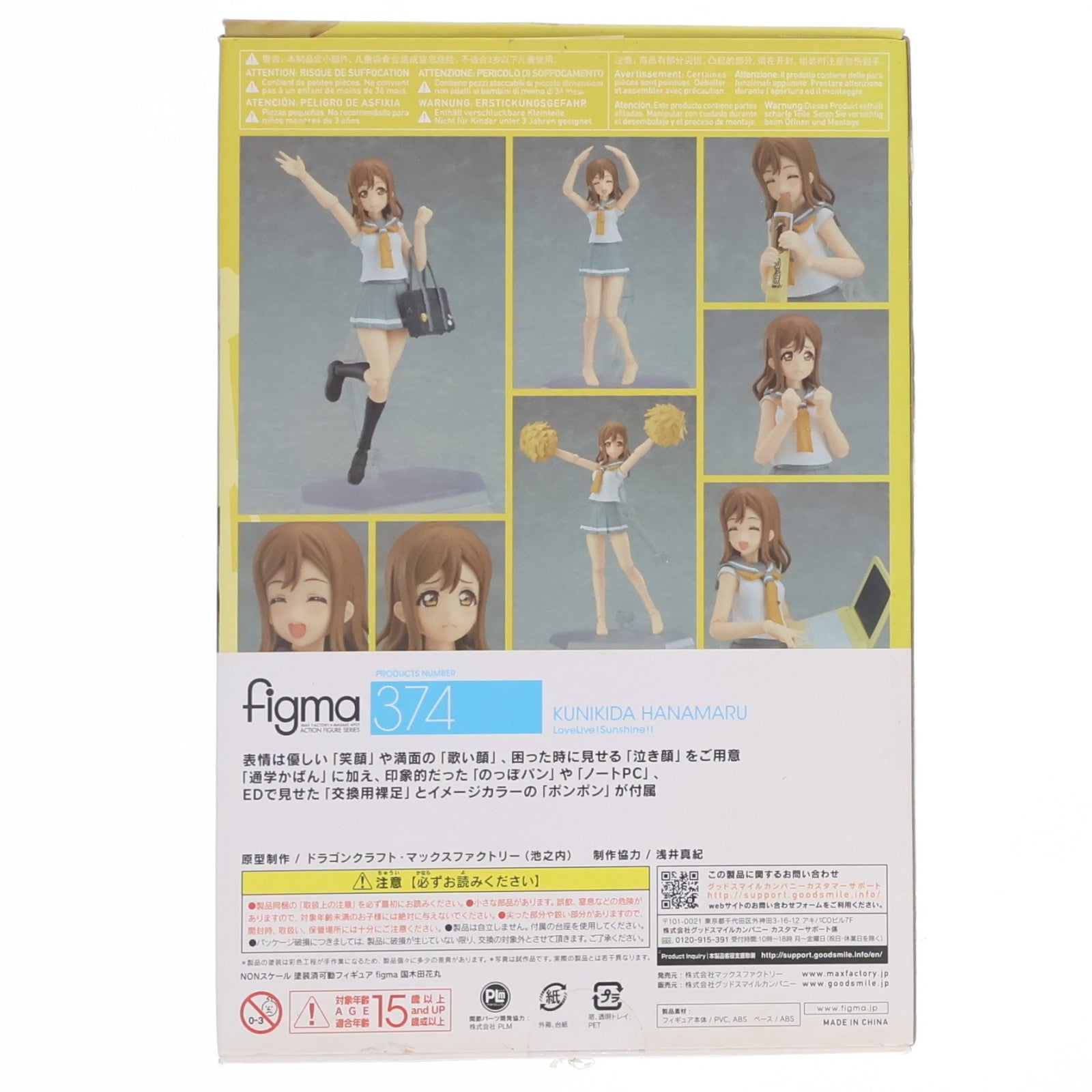 【中古即納】[FIG] figma(フィグマ) 374 国木田花丸(くにきだはなまる) ラブライブ!サンシャイン!! 完成品 フィギュア マックスファクトリー(20180801)