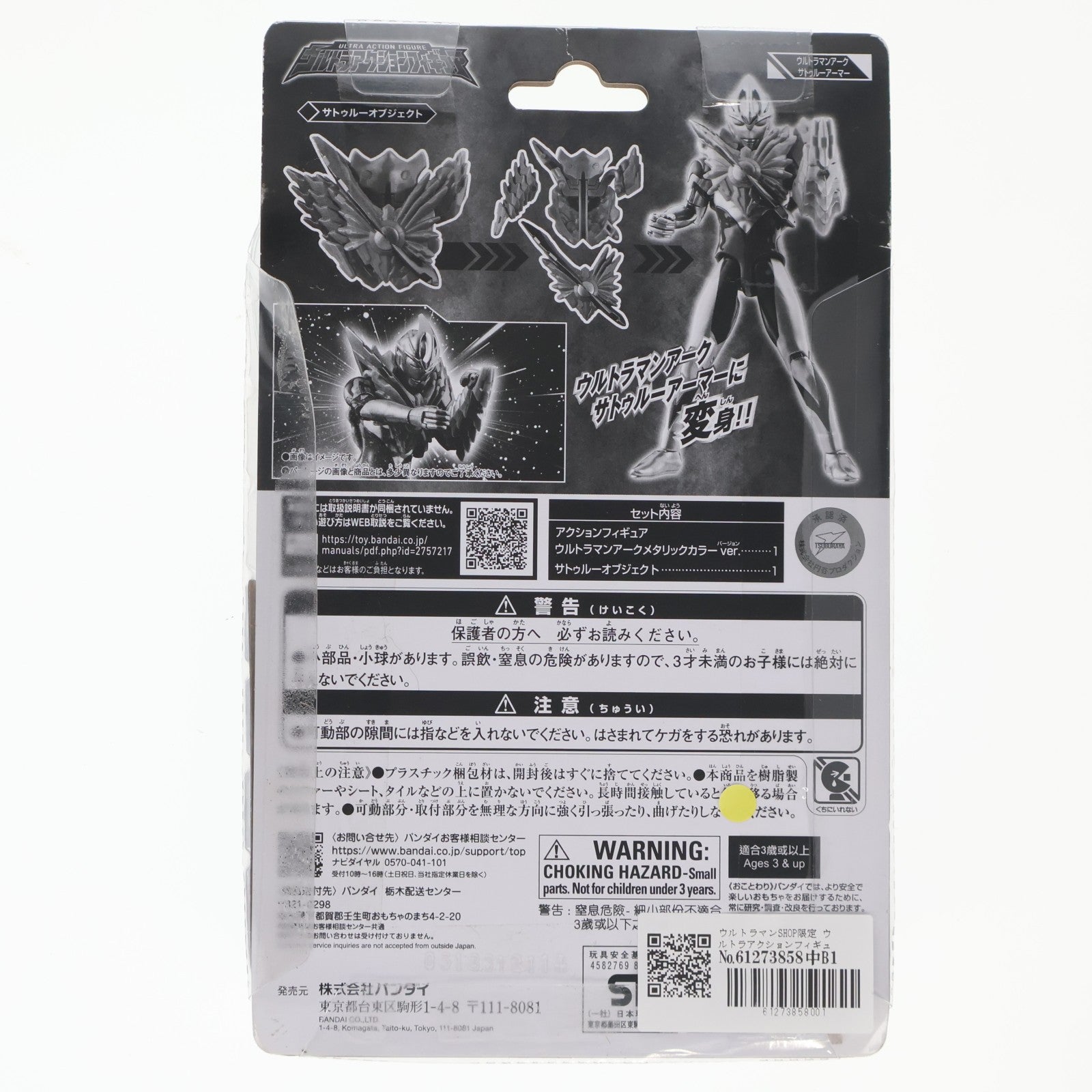 【中古即納】[FIG] ウルトラマンSHOP限定 ウルトラアクションフィギュア ウルトラマンアーク メタリックカラーver. サトゥルーアーマーセット 完成品 アクションフィギュア バンダイ(20241227)