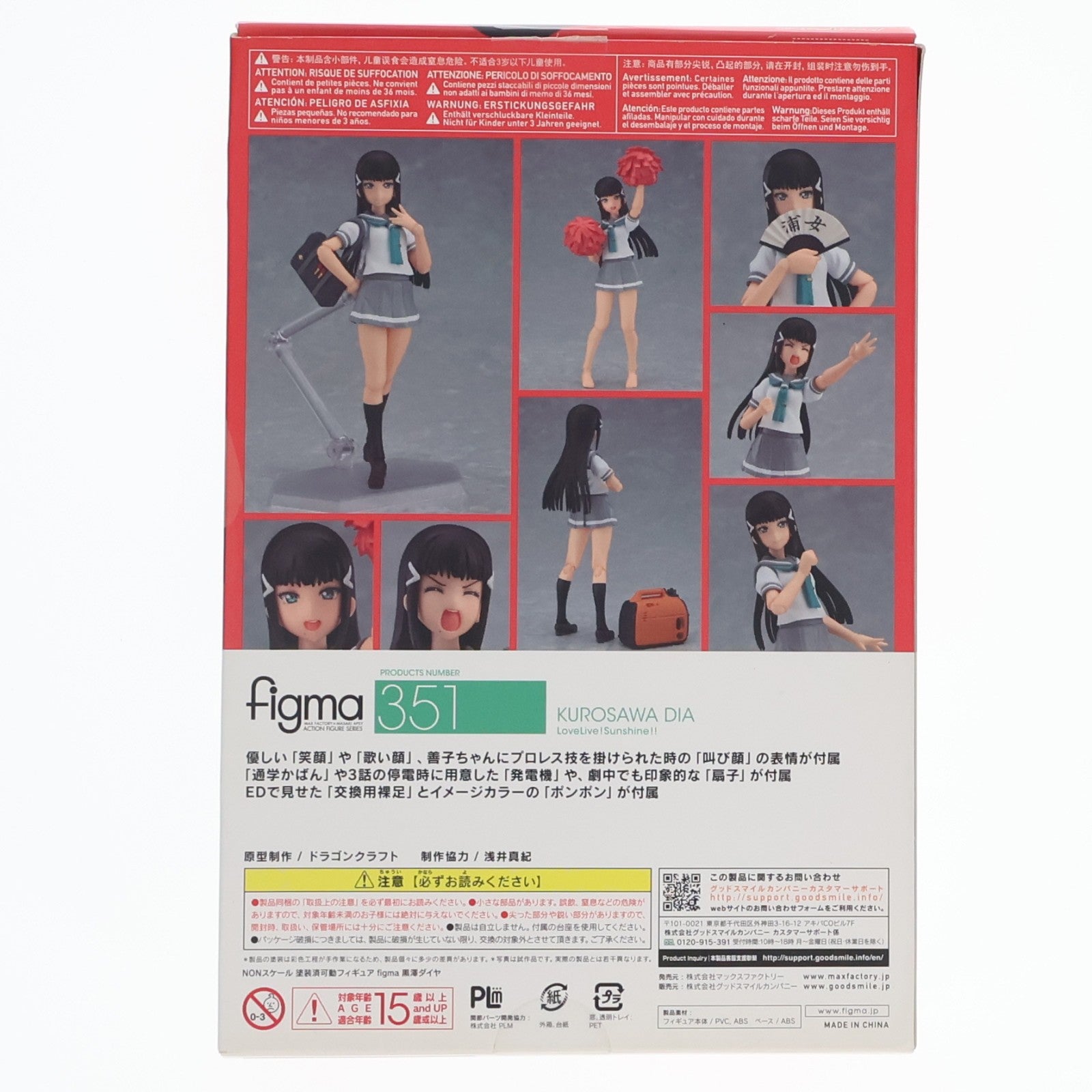 【中古即納】[FIG] figma(フィグマ) 351 黒澤ダイヤ(くろさわダイヤ) ラブライブ!サンシャイン!! 完成品 可動フィギュア マックスファクトリー(20171101)
