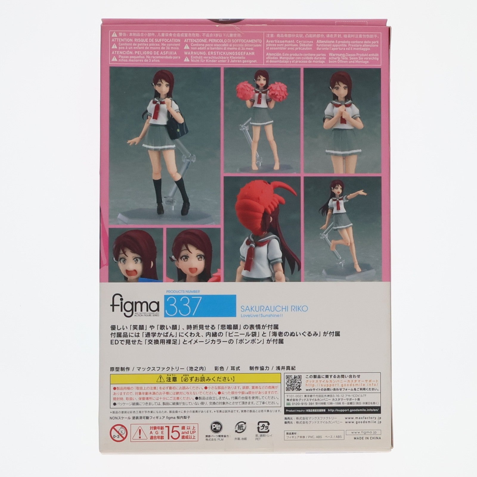 【中古即納】[FIG] figma(フィグマ) 337 桜内梨子(さくらうちりこ) ラブライブ!サンシャイン!! 完成品 可動フィギュア マックスファクトリー(20170729)