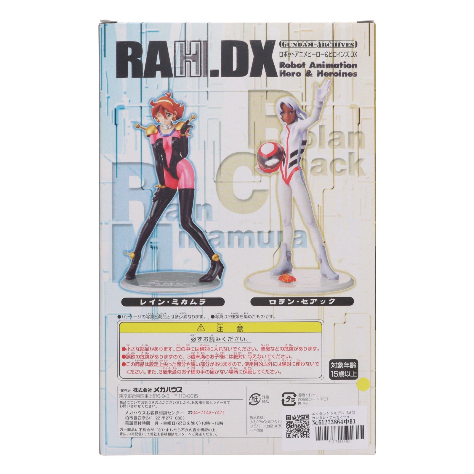 【中古即納】[FIG] エクセレントモデル RAHDX ガンダム・アーカイブス サイド1 レイン・ミカムラ 機動武闘伝Gガンダム 完成品 フィギュア メガハウス(20060226)