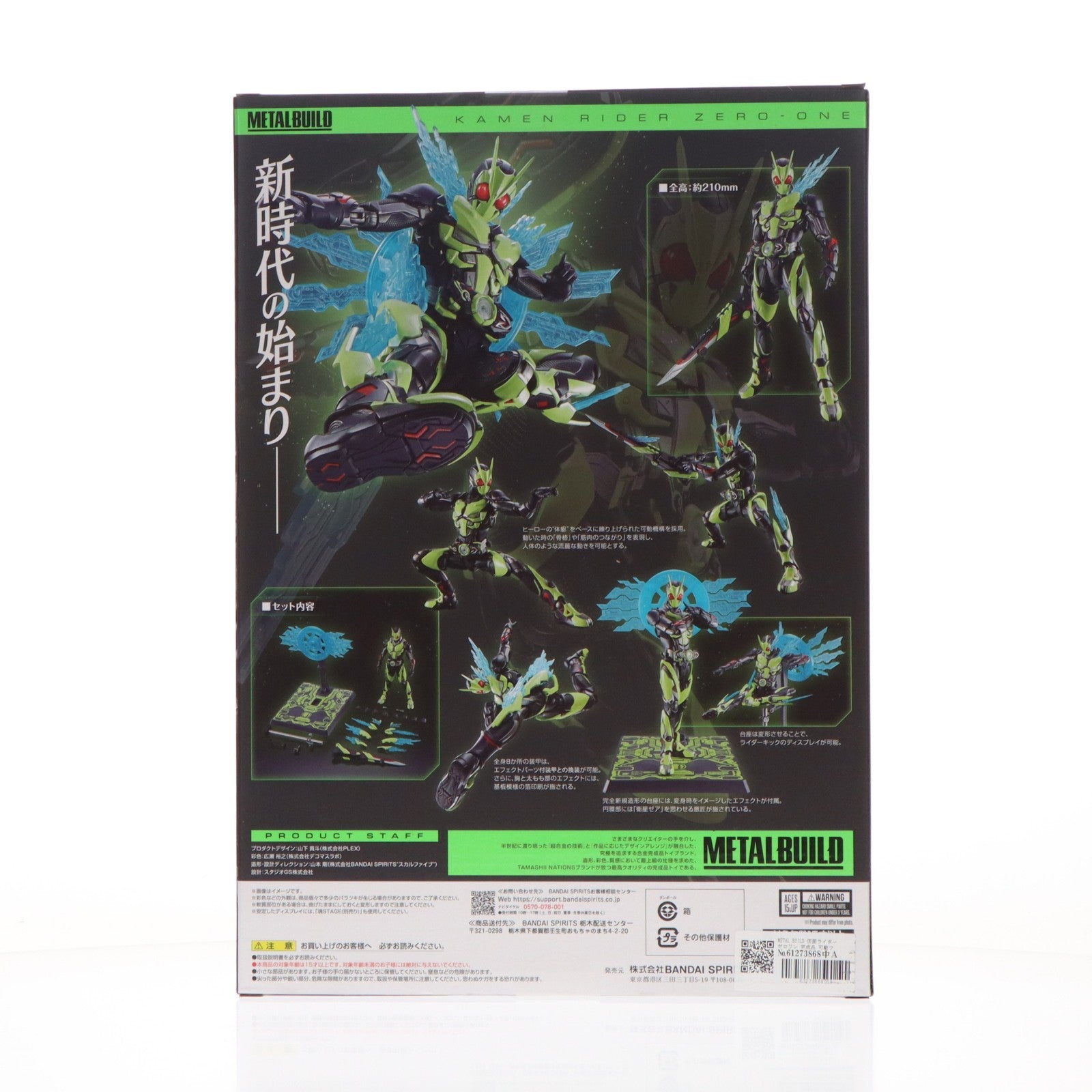 【中古即納】[FIG] METAL BUILD 仮面ライダーゼロワン 完成品 可動フィギュア バンダイスピリッツ(20260523)