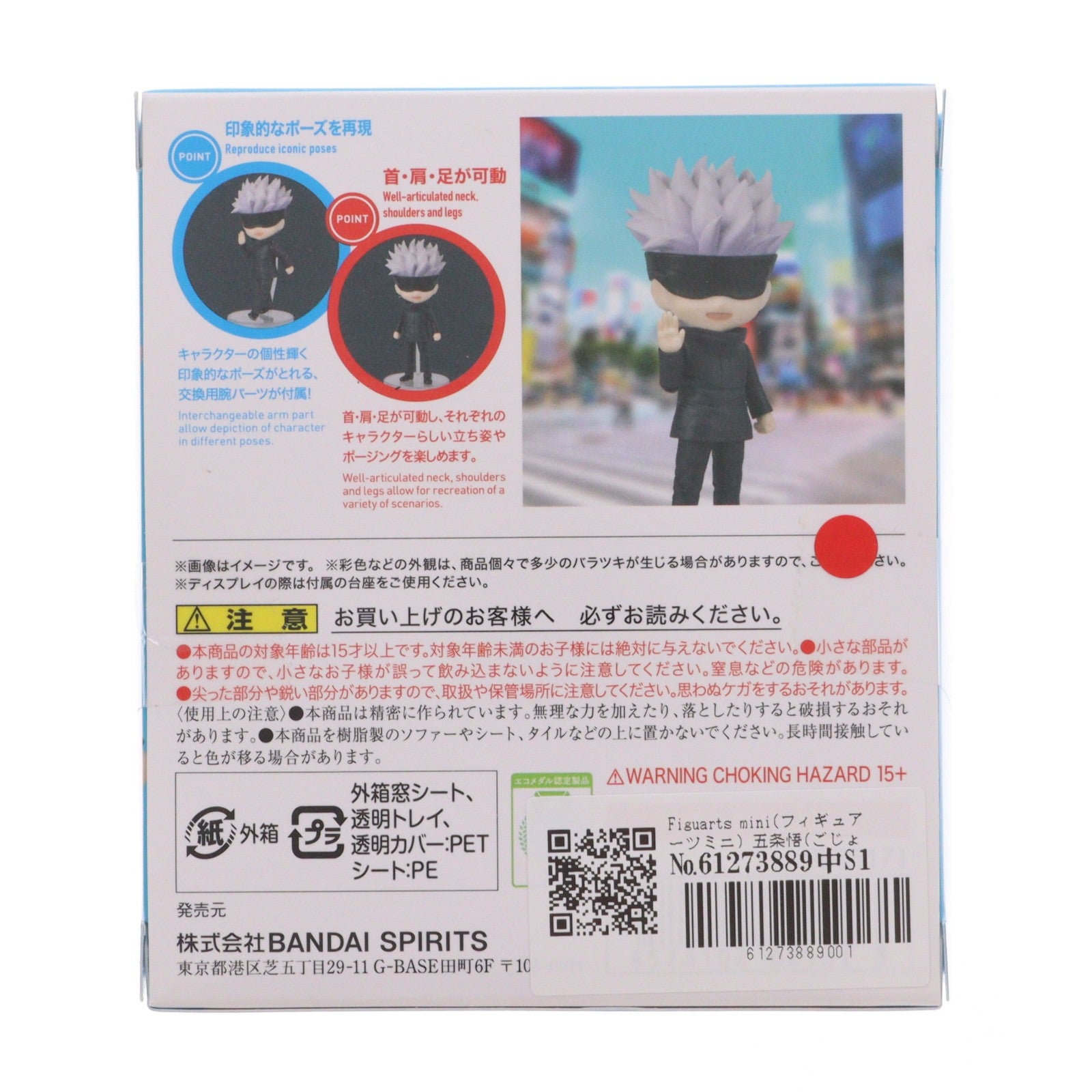 【中古即納】[FIG] Figuarts mini(フィギュアーツミニ) 五条悟(ごじょうさとる) 呪術廻戦 完成品 可動フィギュア バンダイスピリッツ(20220429)
