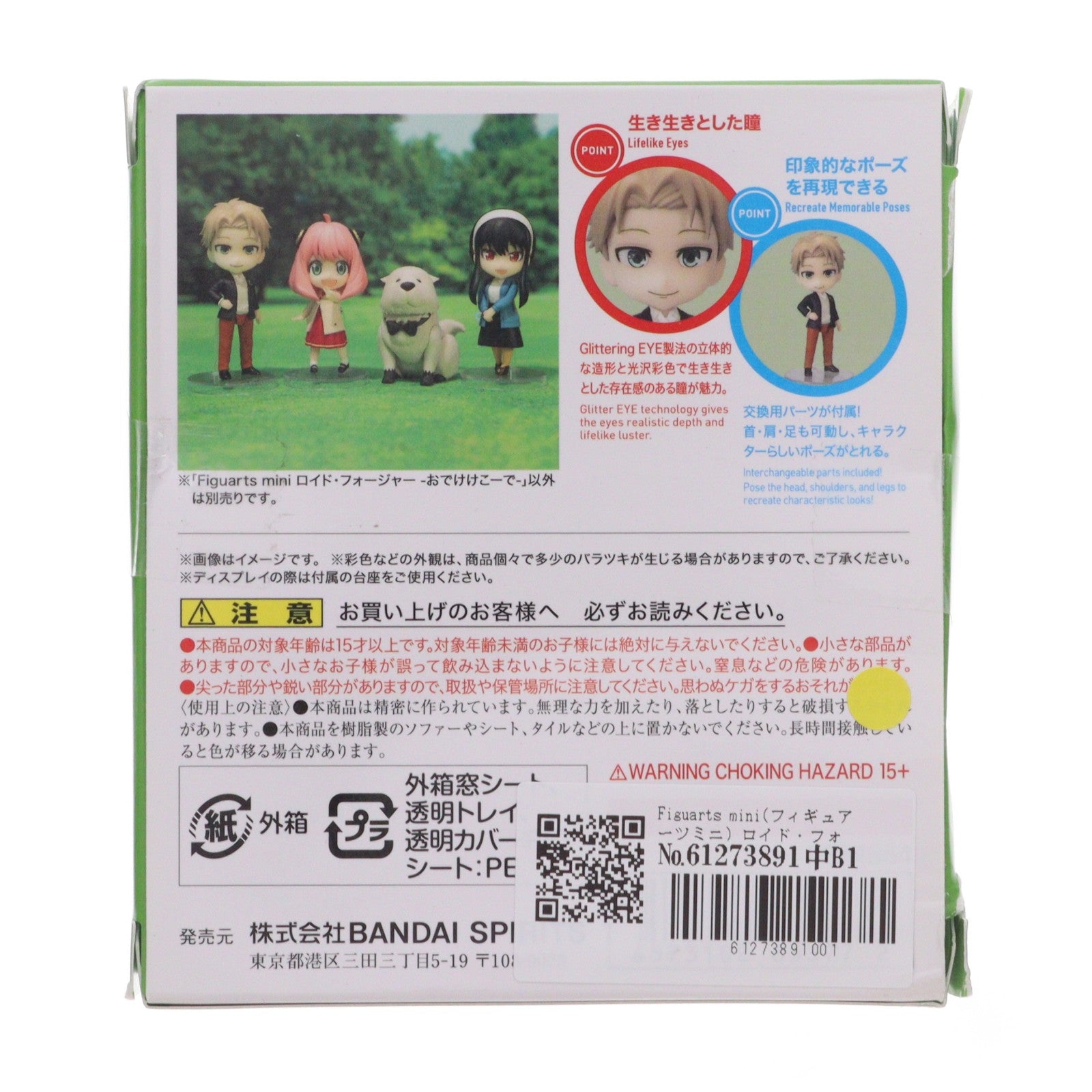 【中古即納】[FIG] Figuarts mini(フィギュアーツミニ) ロイド・フォージャー -おでけけこーで- SPY×FAMILY(スパイファミリー) 完成品 可動フィギュア バンダイスピリッツ(20231022)