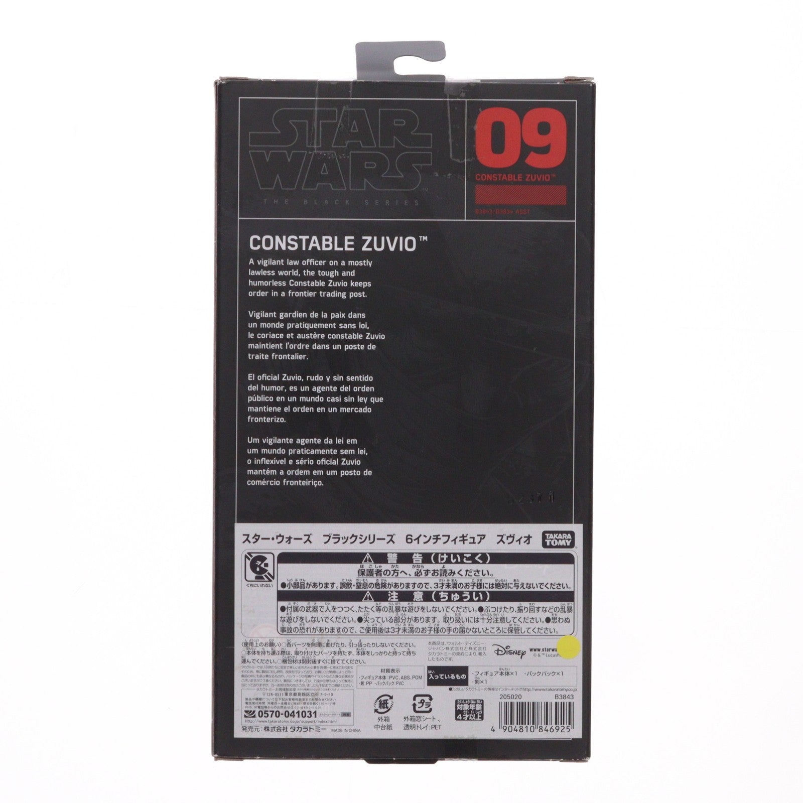 【中古即納】[FIG] スター・ウォーズ ブラックシリーズ 6インチフィギュア ズヴィオ STAR WARS エピソード7/フォースの覚醒 完成品 可動フィギュア タカラトミー(20151128)