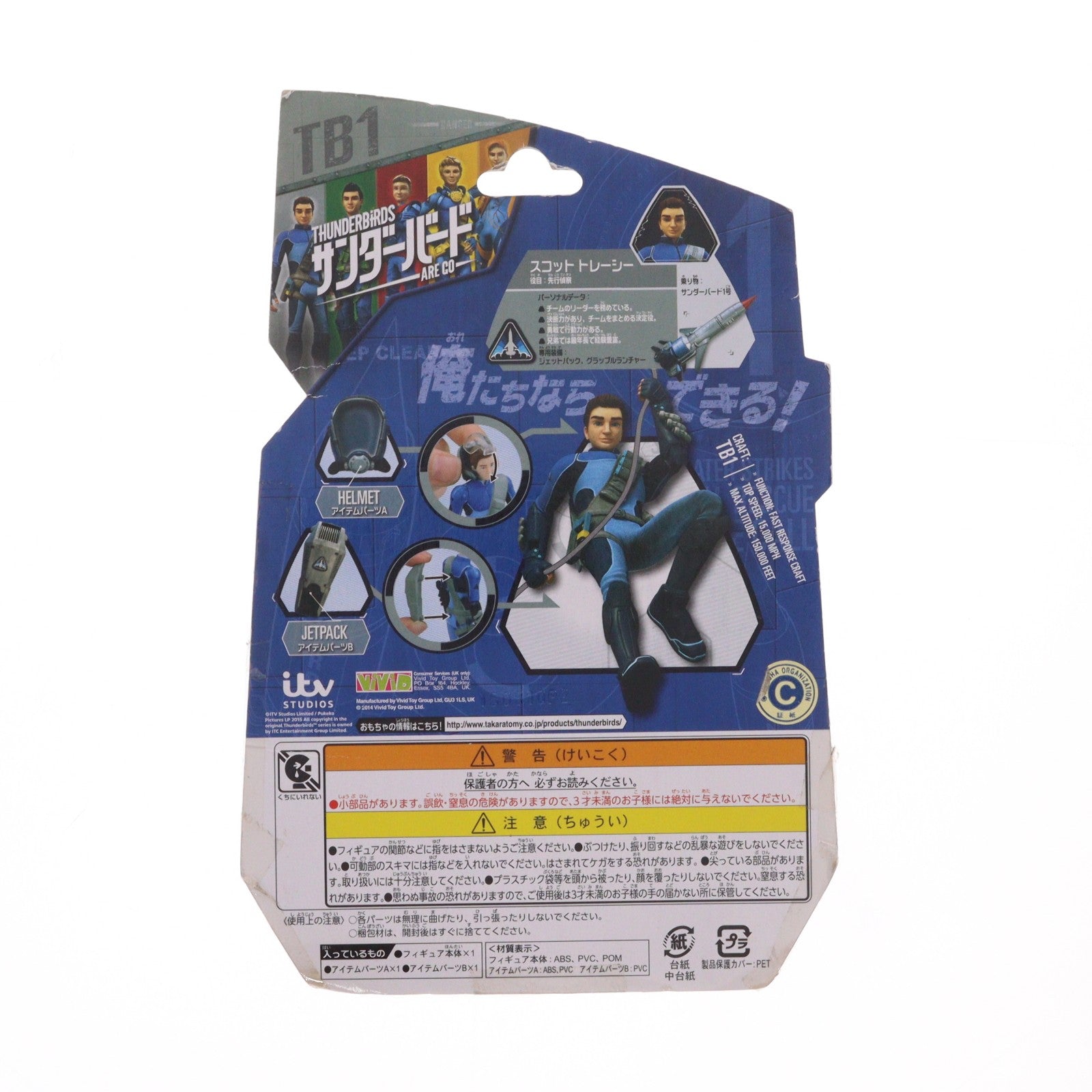 【中古即納】[FIG] TBF-01 スコット・トレーシー サンダーバードアクションフィギュア サンダーバード Are Go 完成品 可動フィギュア タカラトミー(20151002)