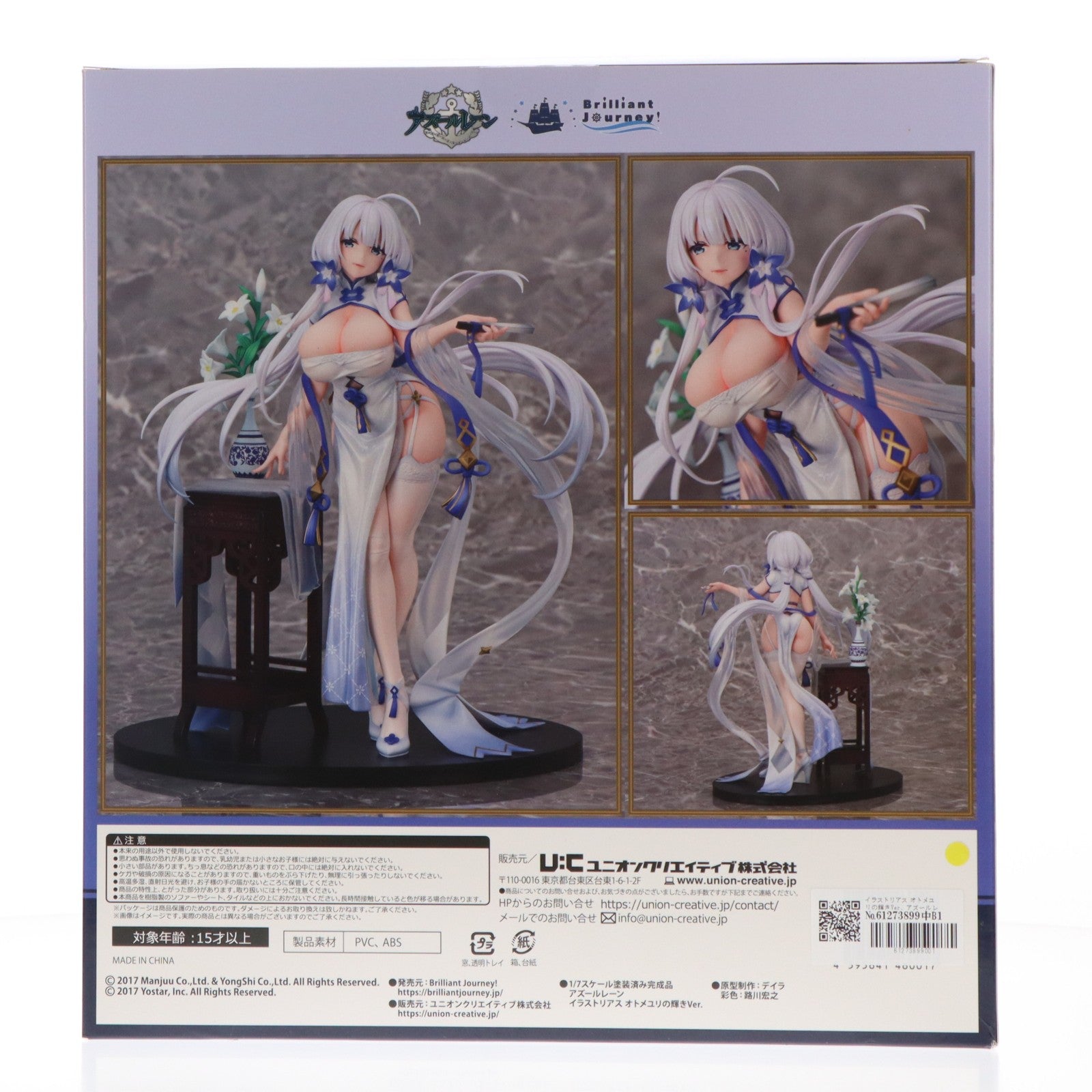 【中古即納】[FIG] イラストリアス オトメユリの輝きVer. アズールレーン 1/7 完成品 フィギュア Brilliant Journey!(ブリリアントジャーニー!)(20230901)
