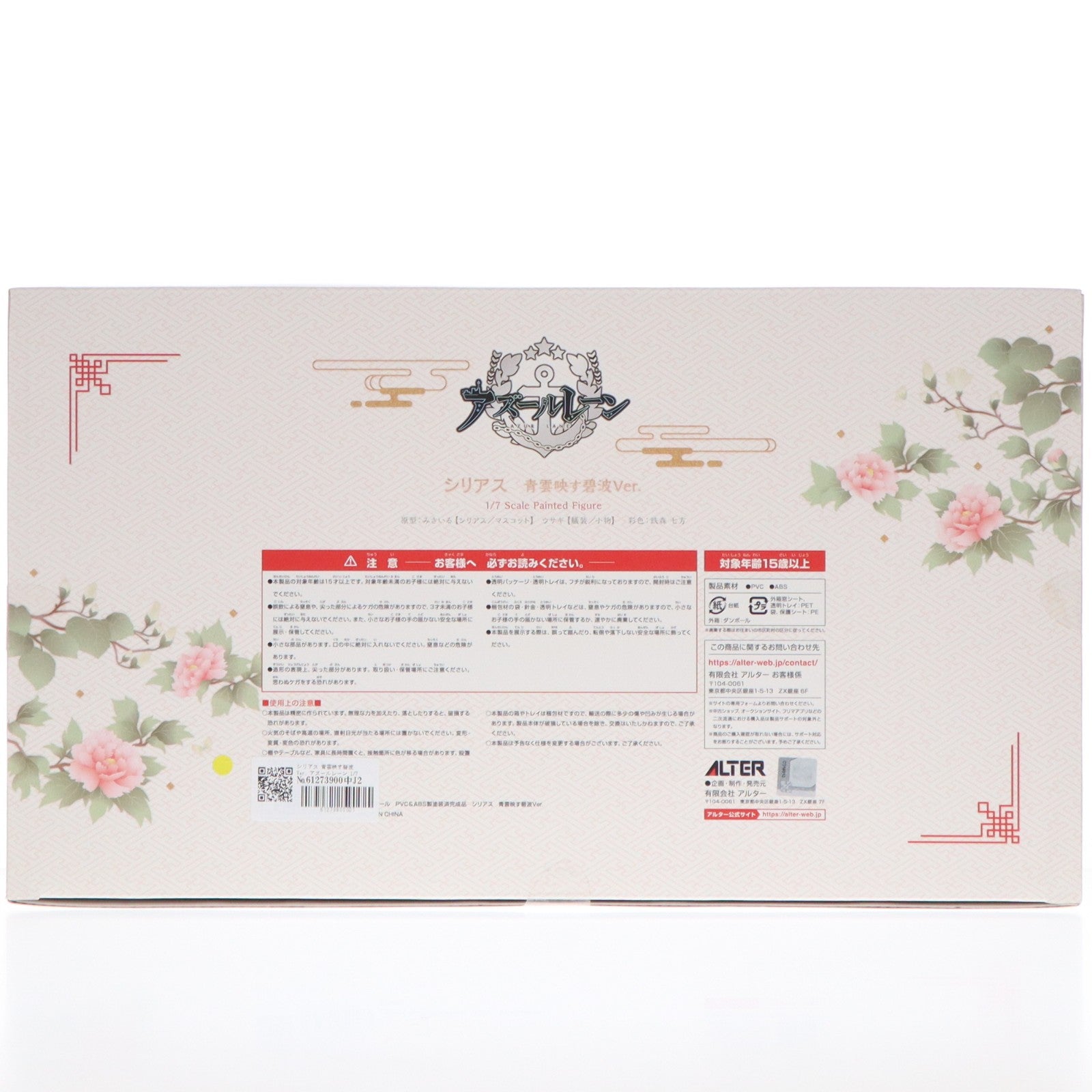 【中古即納】[FIG] シリアス 青雲映す碧波Ver. アズールレーン 1/7 完成品 フィギュア アルター(20220820)