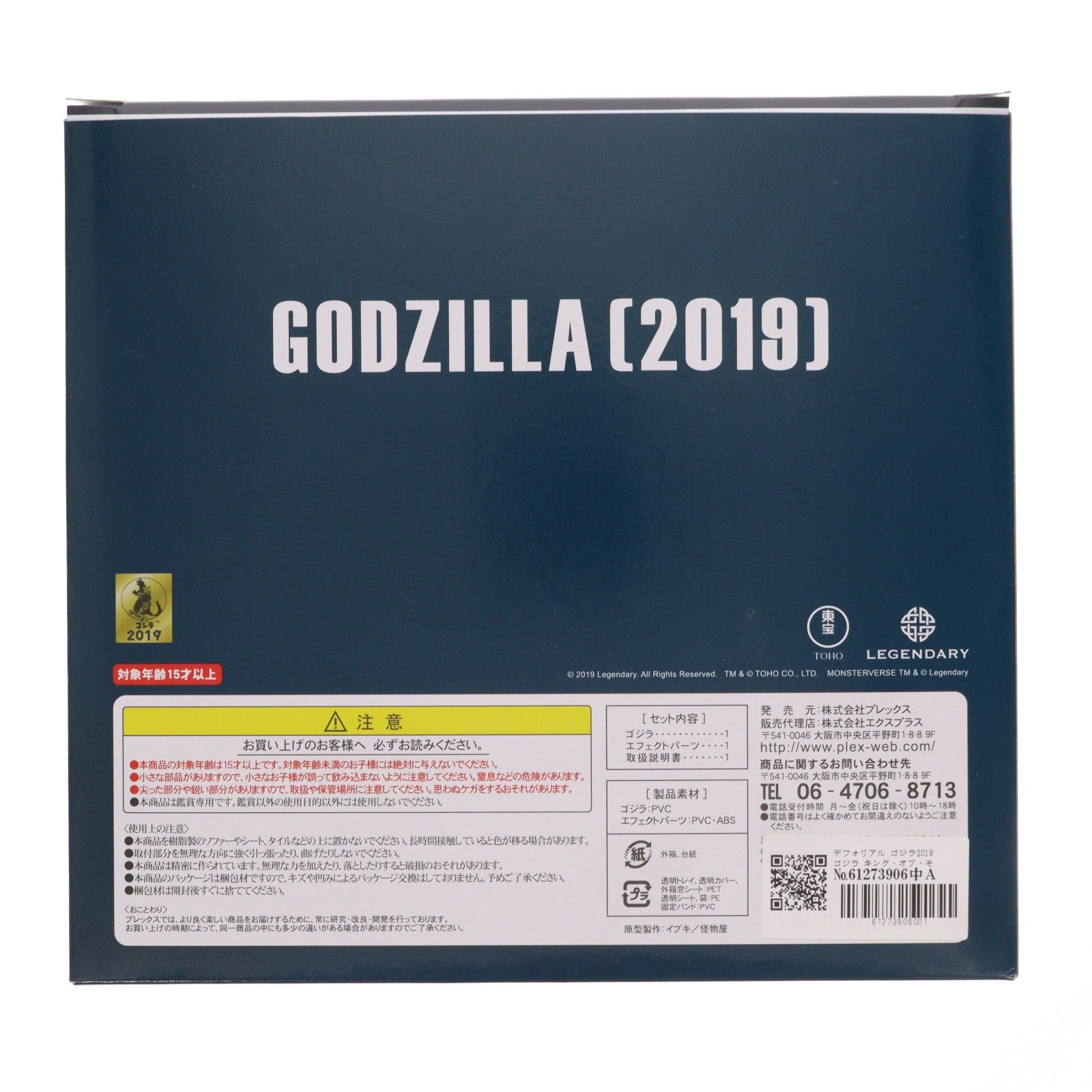 【中古即納】[FIG] デフォリアル ゴジラ2019 ゴジラ キング・オブ・モンスターズ 完成品 フィギュア プレックス/エクスプラス(20191026)