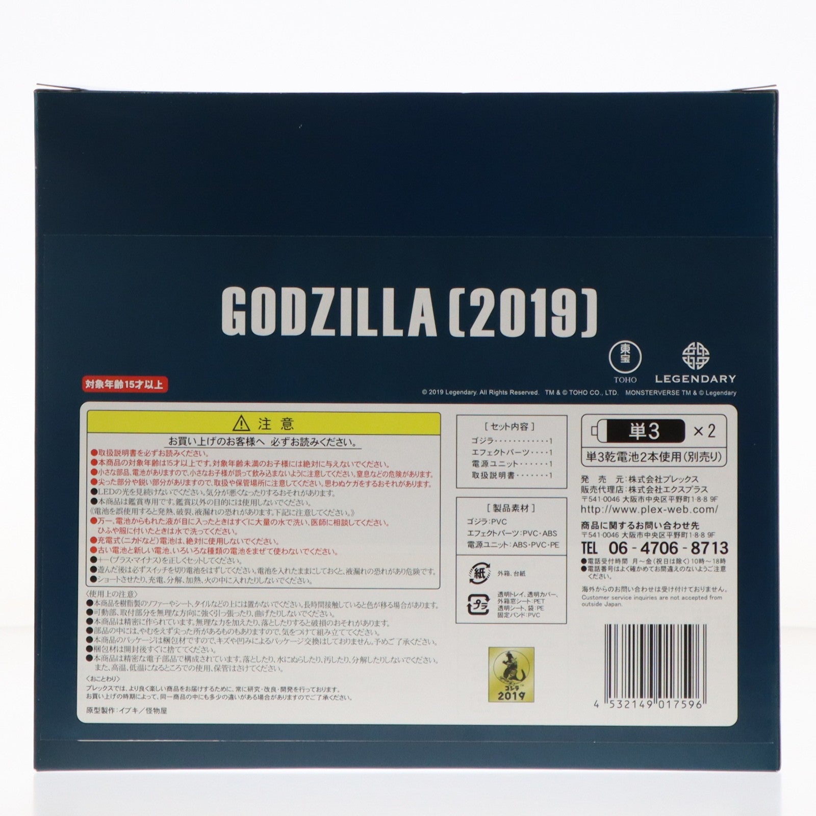 【中古即納】[FIG] デフォリアル ゴジラ(2019) 少年リック限定版 ゴジラ キング・オブ・モンスターズ 完成品 フィギュア 少年リック&ゴジラ・ストア限定 プレックス/エクスプラス(20191031)