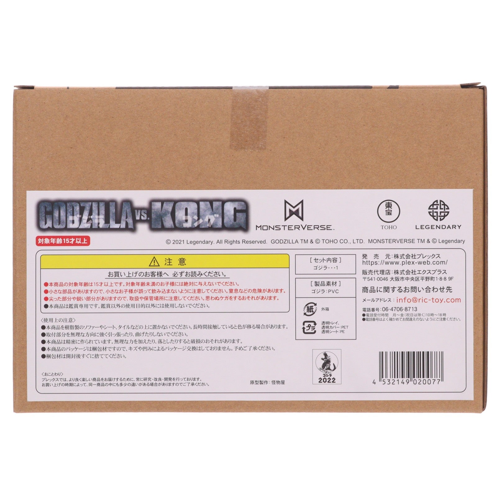 【中古即納】[FIG] デフォリアル GODZILLA FROM GODZILLA VS. KONG(2021) ゴジラvsコング 完成品 フィギュア プレックス/エクスプラス(20220228)