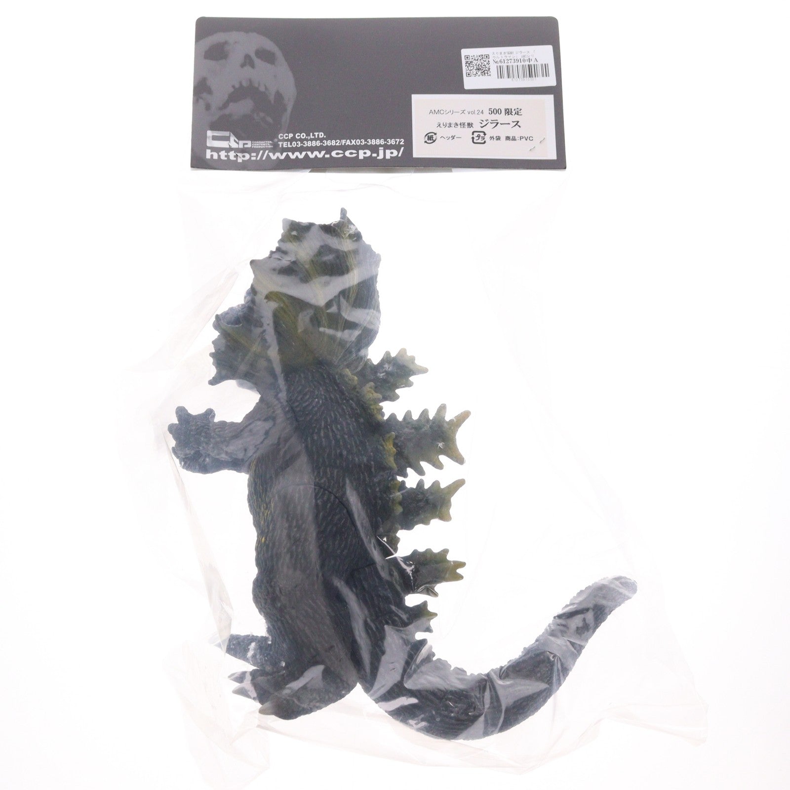 【中古即納】[FIG] AMC(アーティスティックモンスターズコレクション) Vol.24 えりまき怪獣 ジラース ウルトラマン 完成品 フィギュア CCP(20071130)