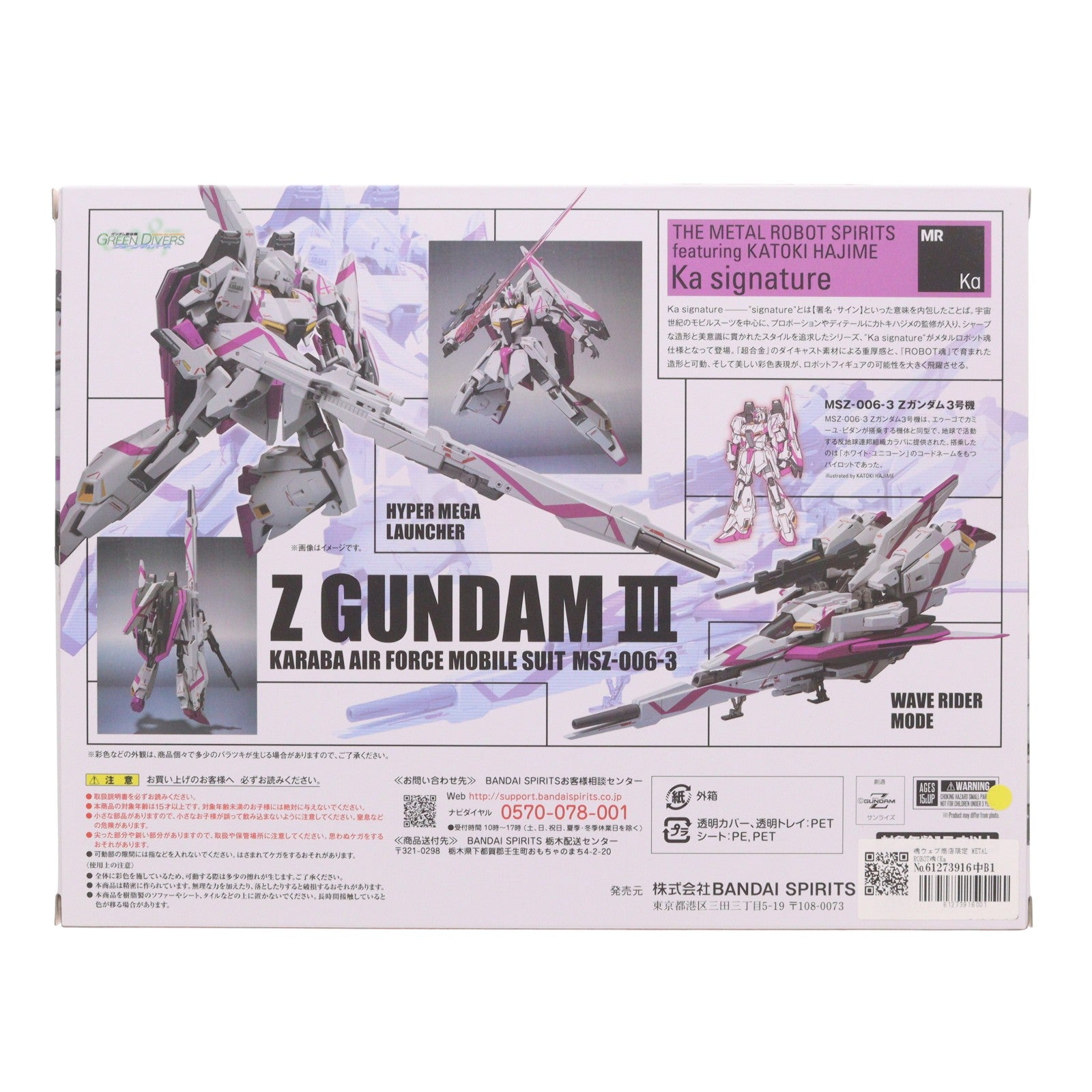 【中古即納】[FIG] 魂ウェブ商店限定 METAL ROBOT魂(Ka signature)(SIDE MS) Zガンダム 3号機 ガンダム新体験-0087- グリーンダイバーズ 完成品 可動フィギュア バンダイスピリッツ(20231031)
