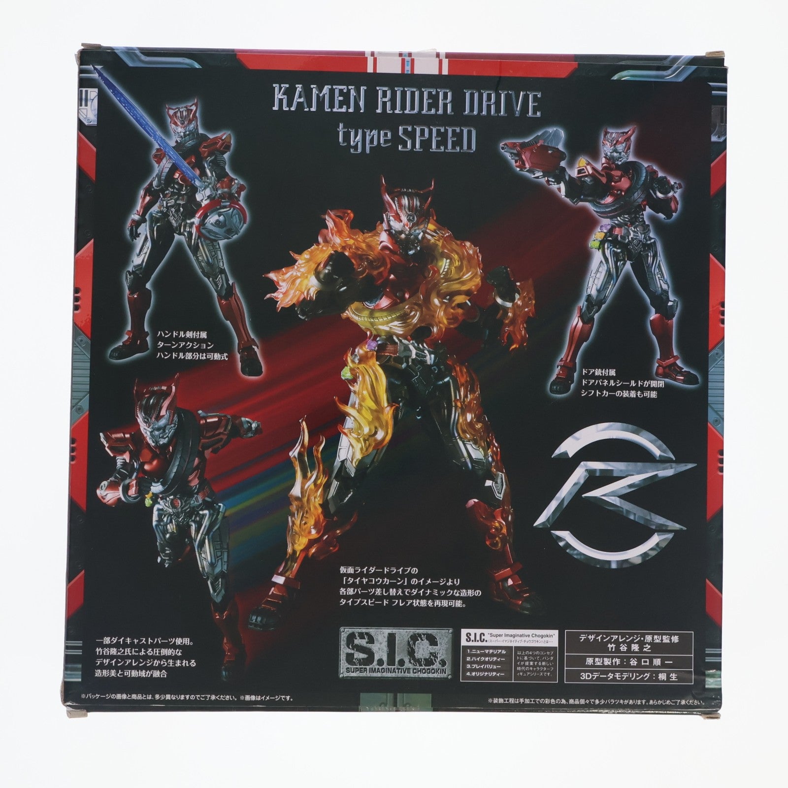 【中古即納】[FIG] S.I.C. VOL.73 仮面ライダードライブ タイプスピード 完成品 可動フィギュア バンダイ(20161229)