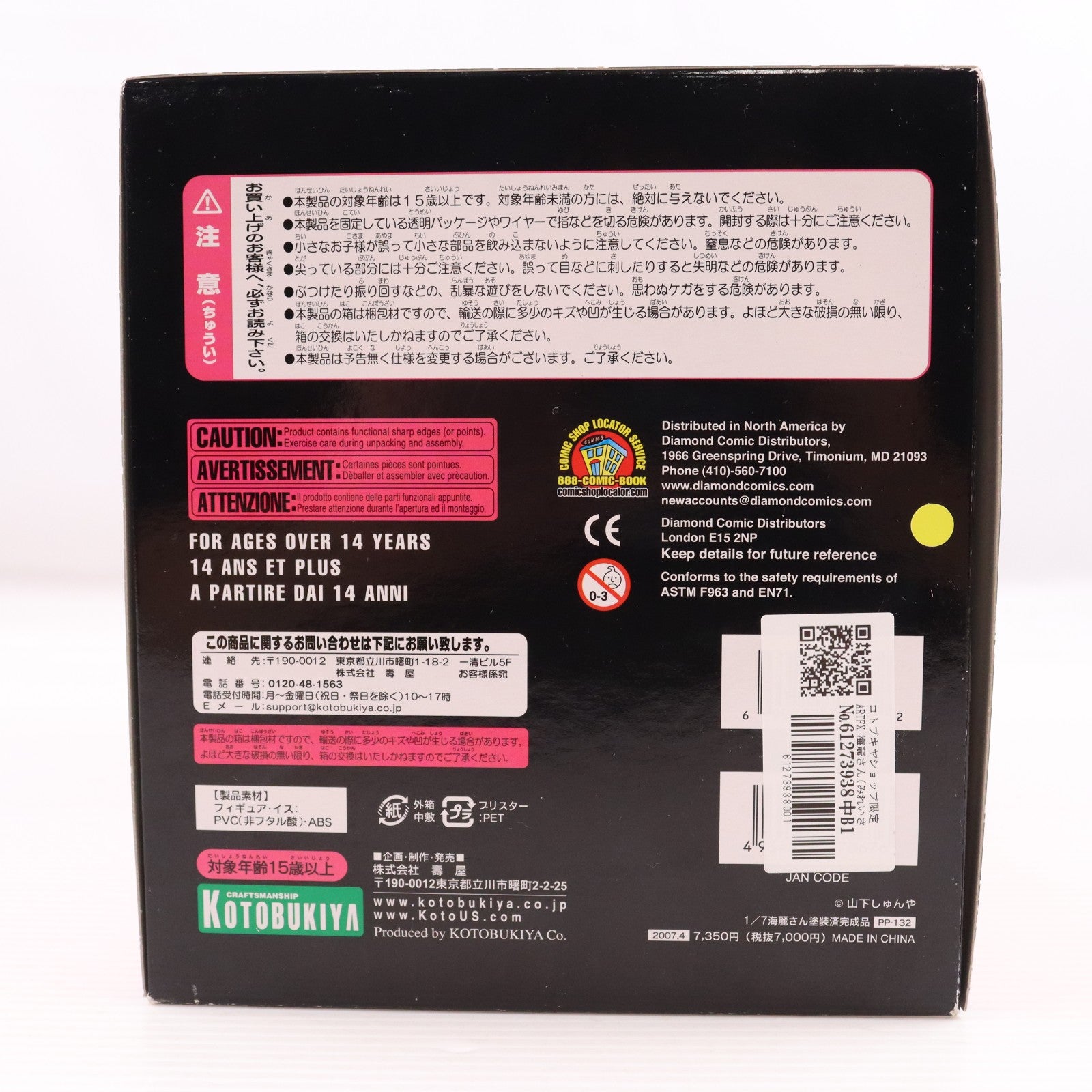 【中古即納】[FIG] コトブキヤショップ限定 ARTFX 海麗さん(みれいさん) The Art of Shunya Yamashita 1/7 完成品 フィギュア(PP-132) コトブキヤ(20070802)