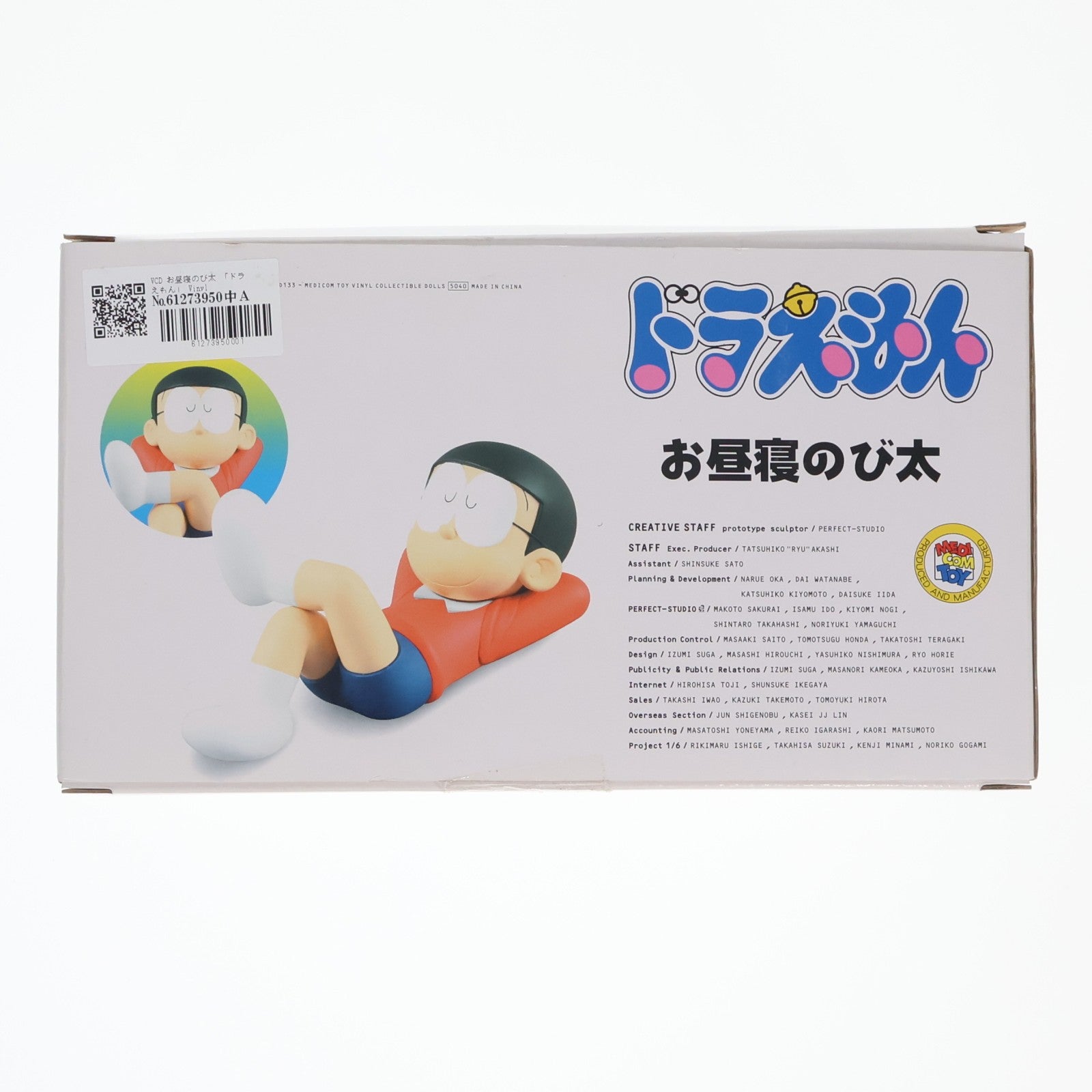 【中古即納】[FIG] ヴァイナルコレクティブルドールズ No.133 VCD お昼寝のび太 ドラえもん 完成品 フィギュア メディコム・トイ(20090531)