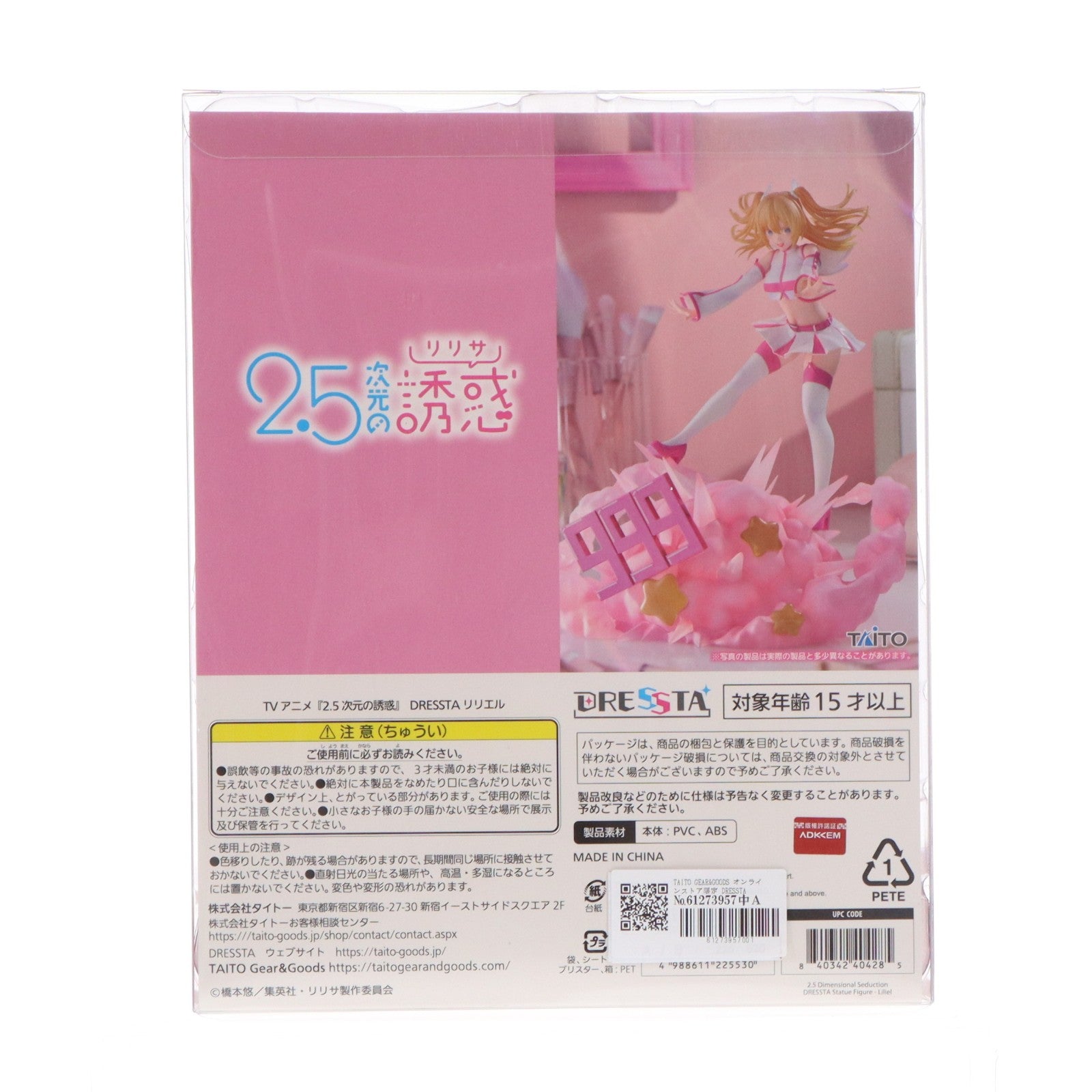 【中古即納】[FIG] TAITO GEAR&GOODS オンラインストア限定 DRESSTA リリエル TVアニメ「2.5次元の誘惑」 完成品 フィギュア(80101080) タイトー(20251130)