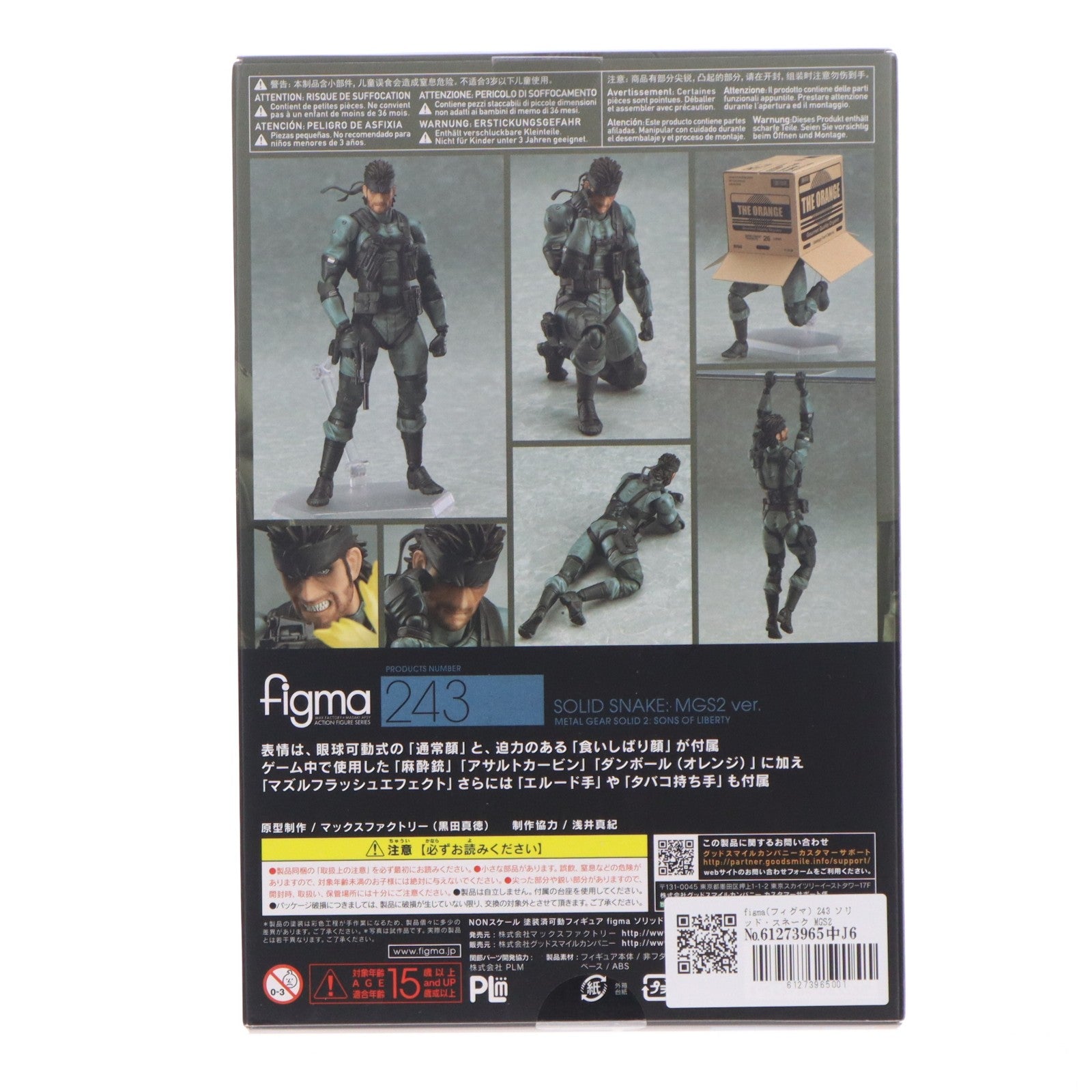 【中古即納】[FIG] figma(フィグマ) 243 ソリッド・スネーク MGS2 ver. METAL GEAR SOLID2 SONS OF LIBERTY(メタルギアソリッド2 サンズ・オブ・リバティ) 完成品 可動フィギュア マックスファクトリー(20150614)