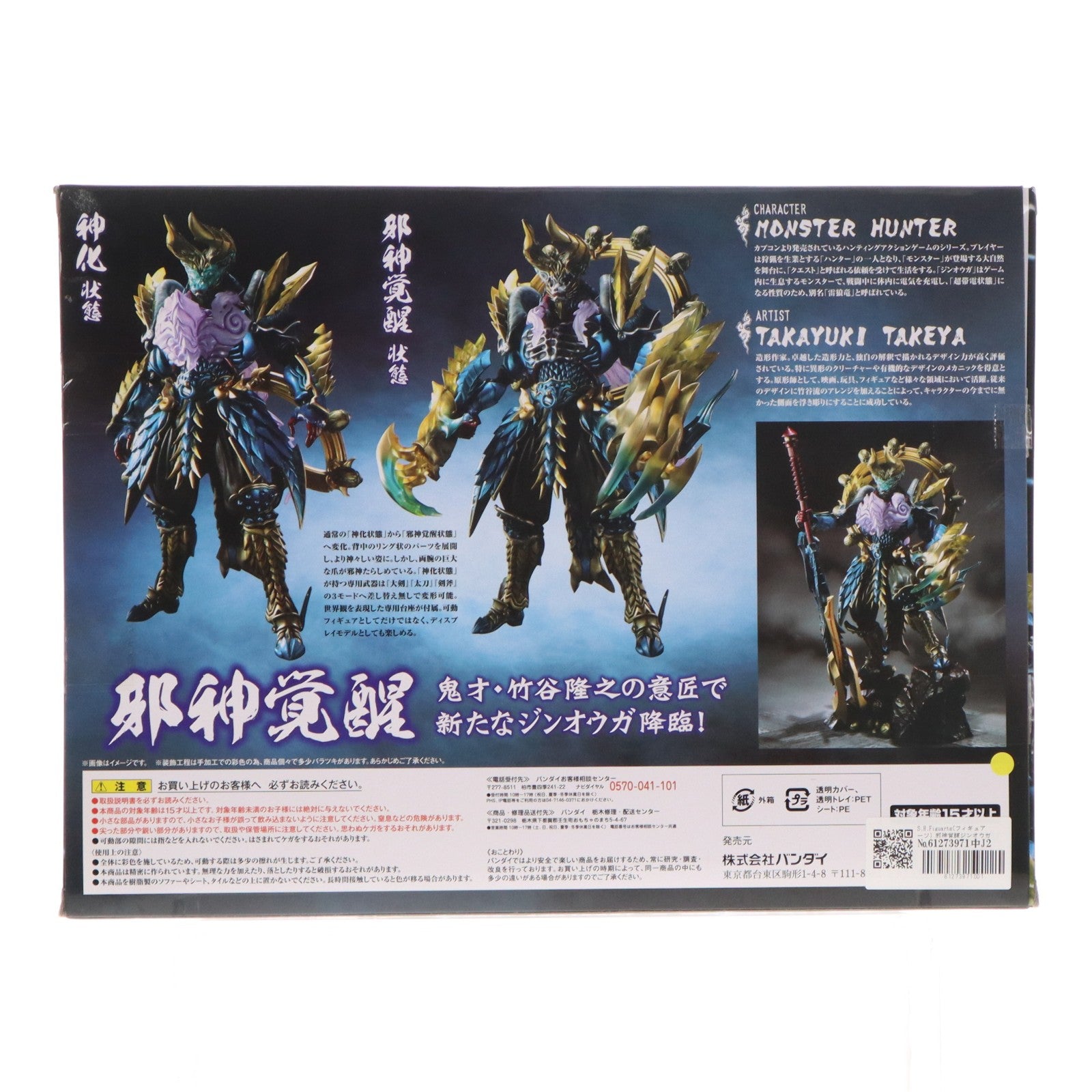 【中古即納】[FIG] S.H.Figuarts(フィギュアーツ) 邪神覚醒ジンオウガ モンスターハンター 完成品 可動フィギュア バンダイ(20170331)